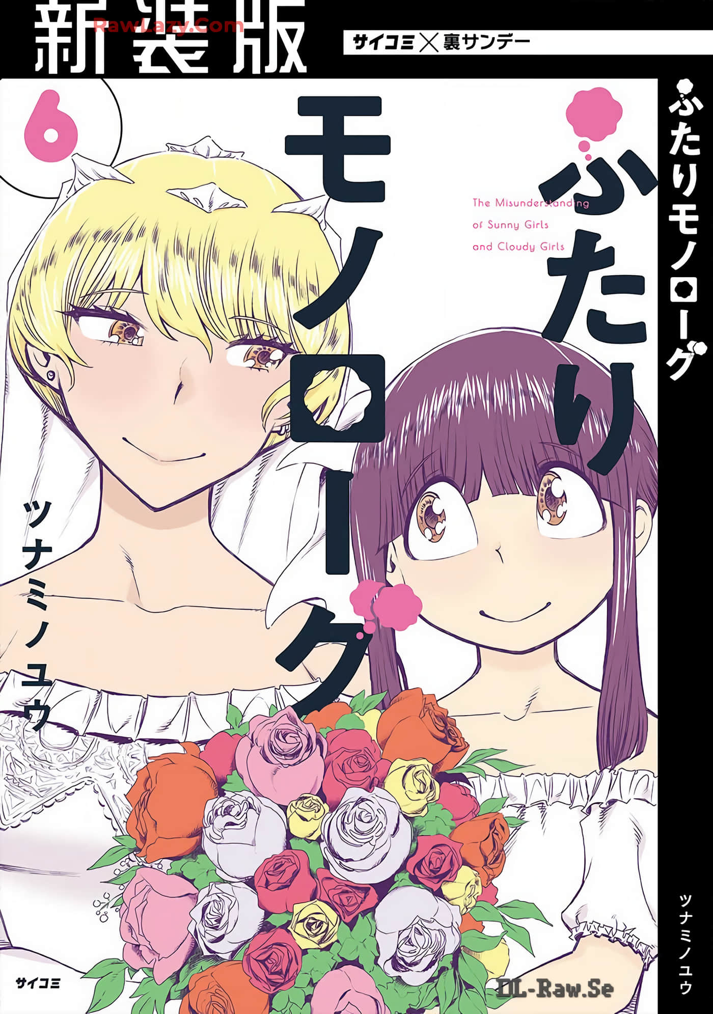 二人的独白【1-100话 50-100是生肉】【ふたりモノローグ】【已完结】