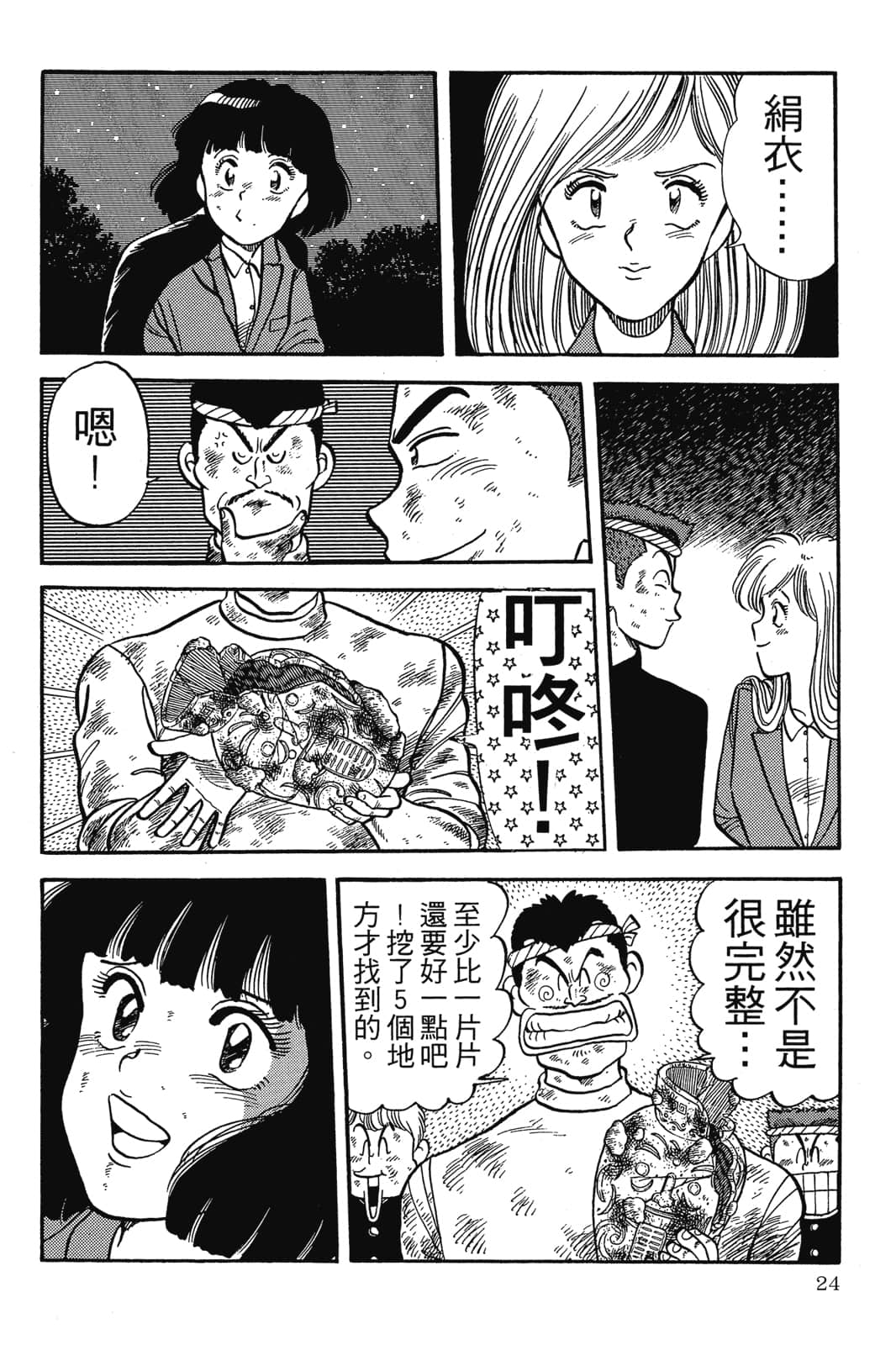 Page 25