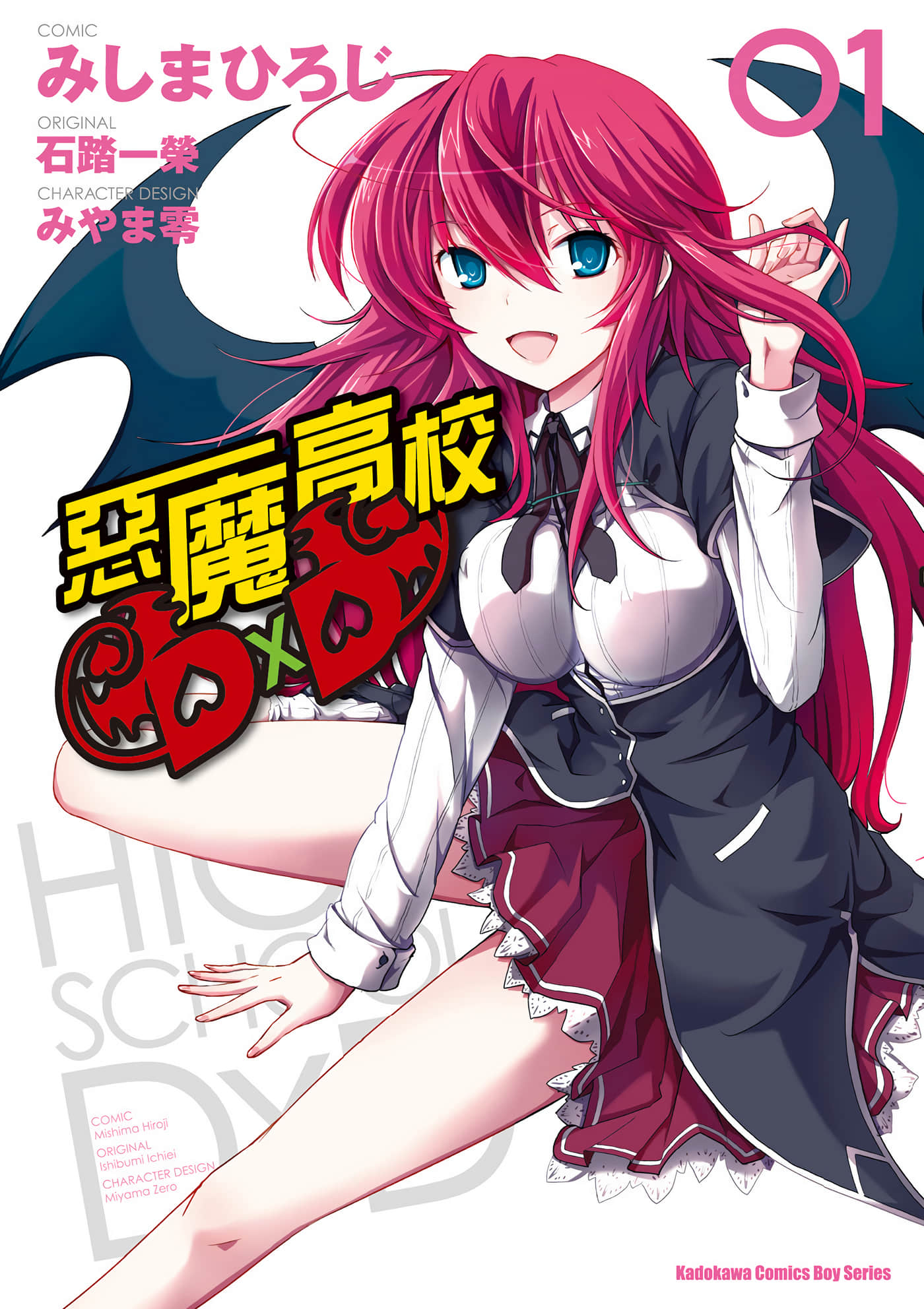 恶魔高校D×D【1-11卷 全中文】【ハイスクールＤ×Ｄ／惡魔高校D×D】【已完结】