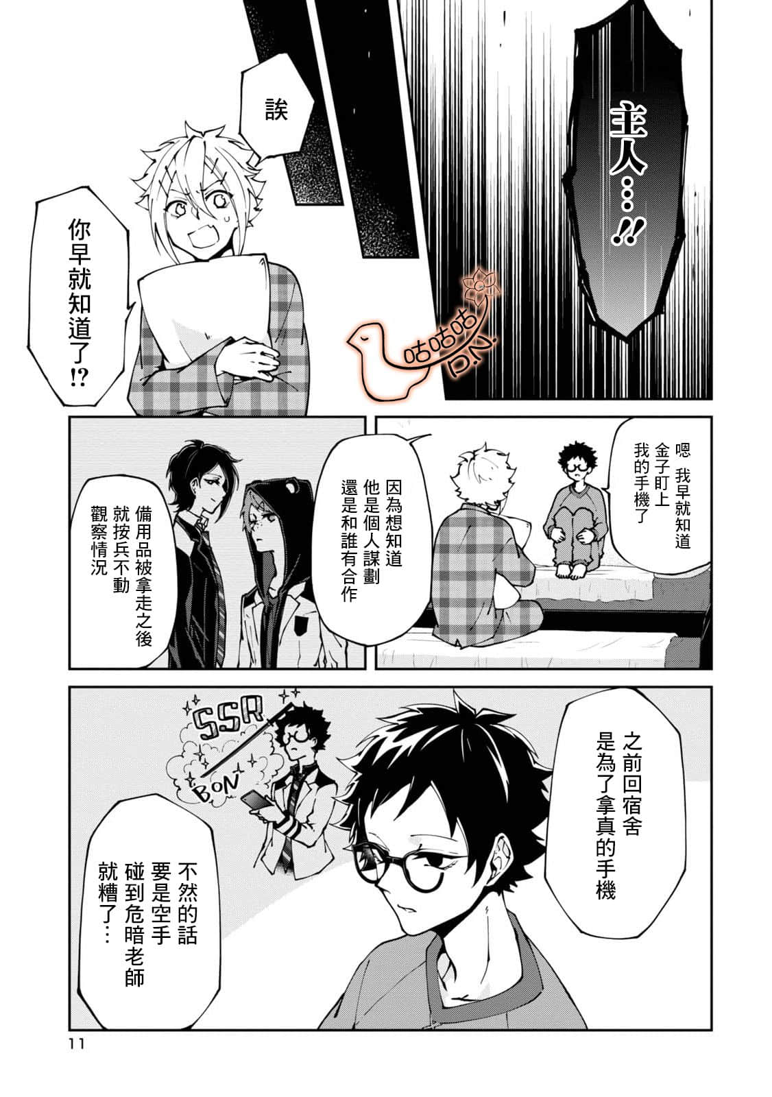 Page 11