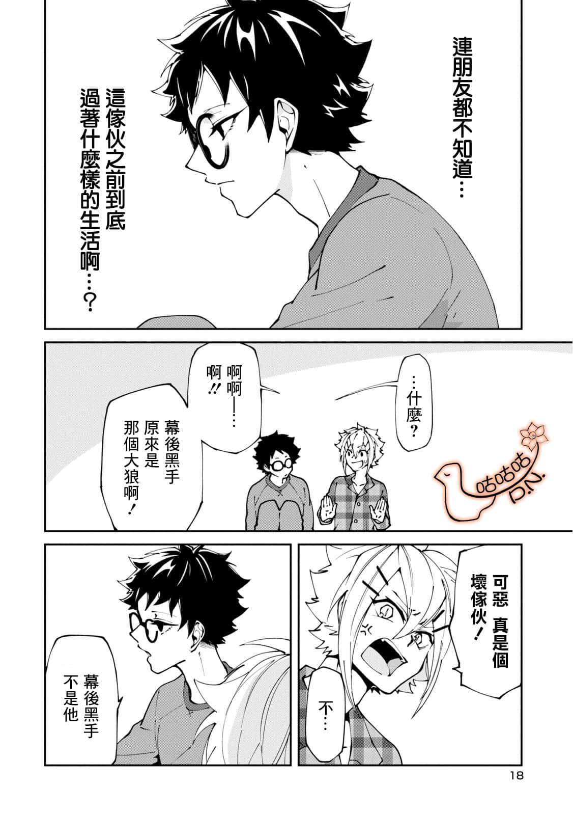 Page 18