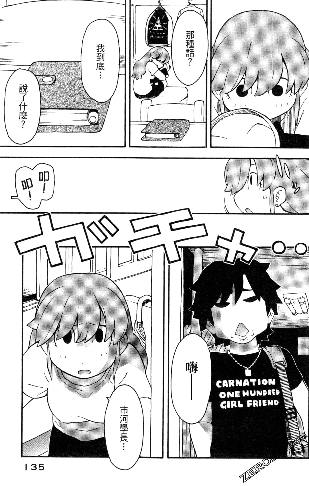 Page 137