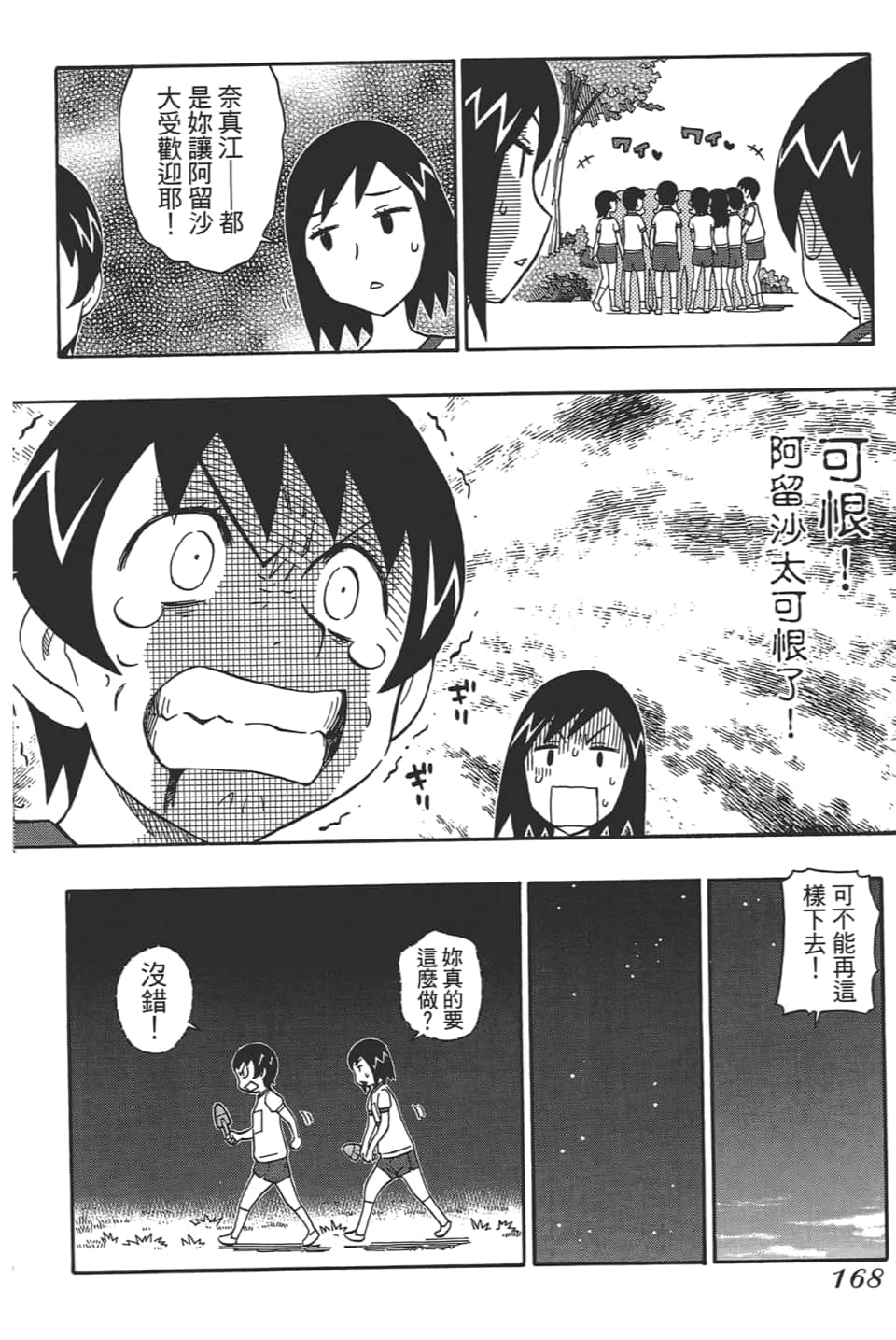 Page 172