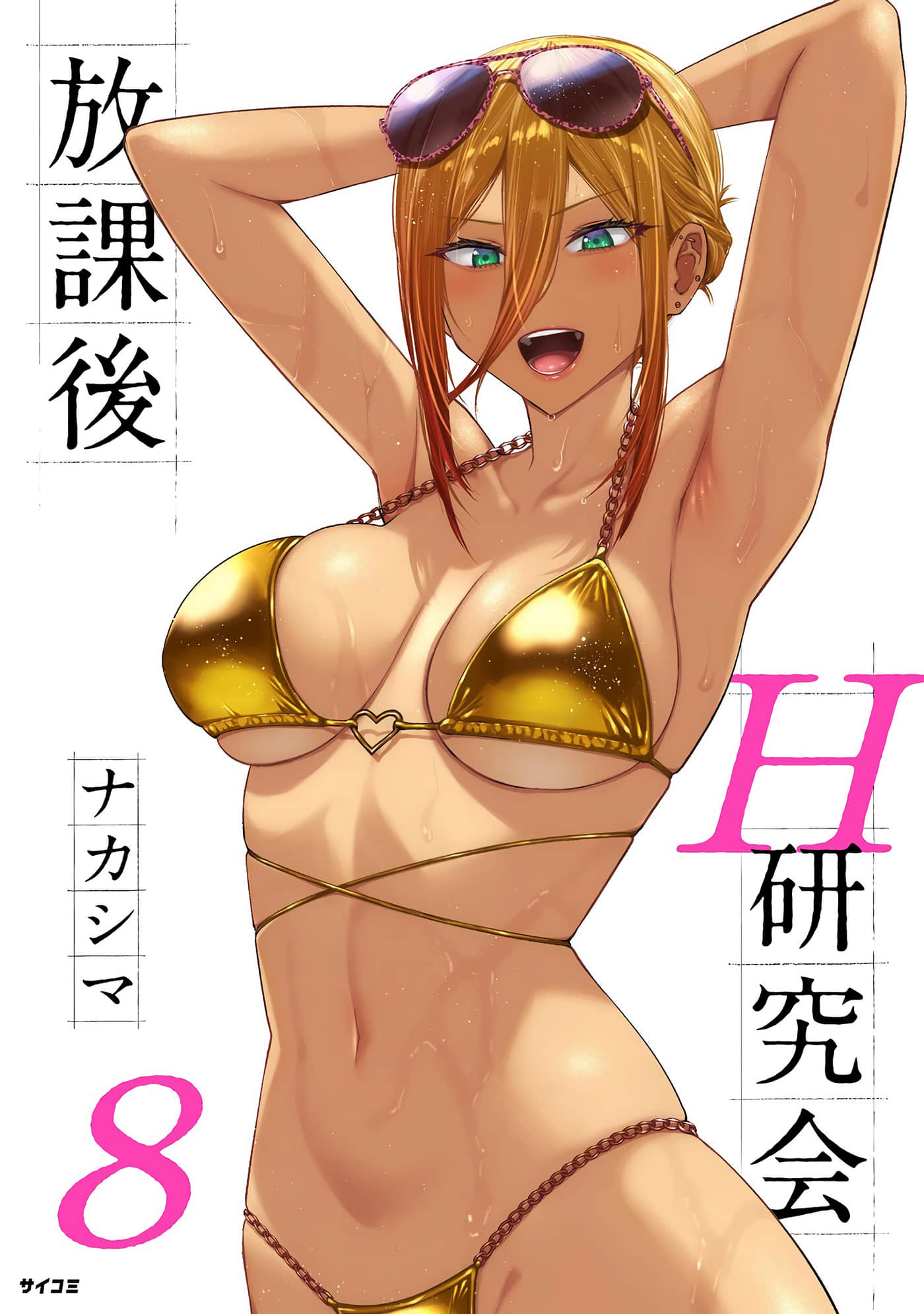 放课后H研究会【1-94话 4-94是生肉】【放課後H研究会】