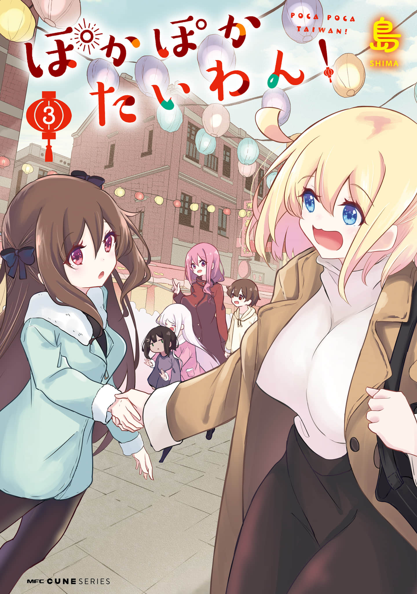 风和日丽台湾【1-3卷 第3卷是生肉】【ぽかぽかたいわん／風和日麗台灣】【已完结】