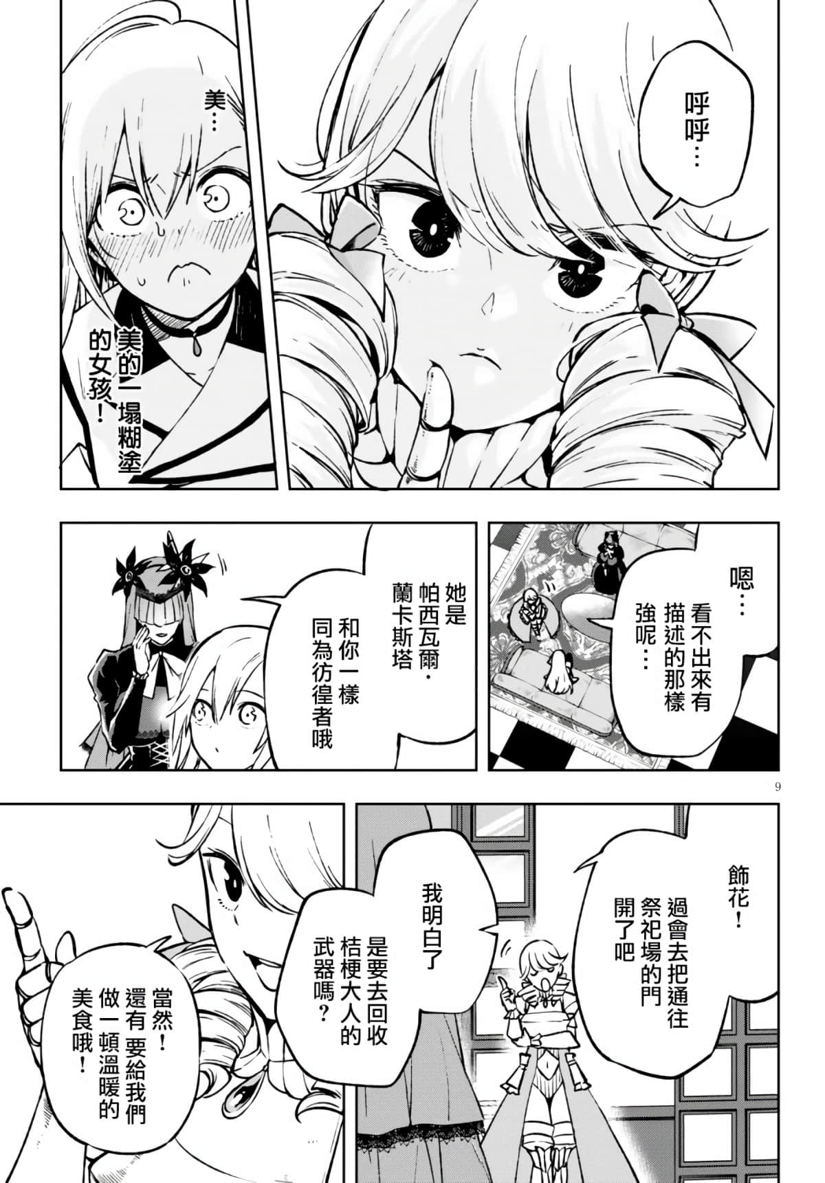Page 9