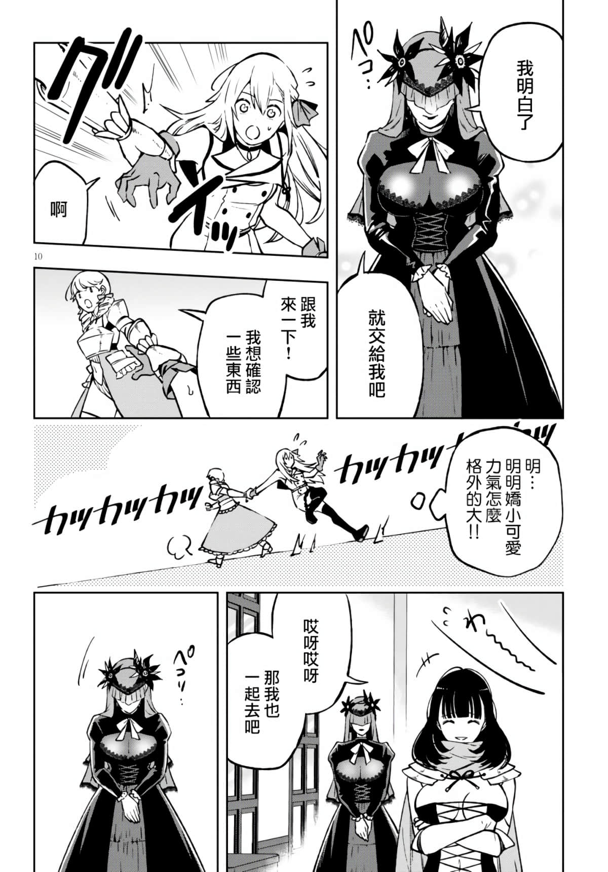 Page 10