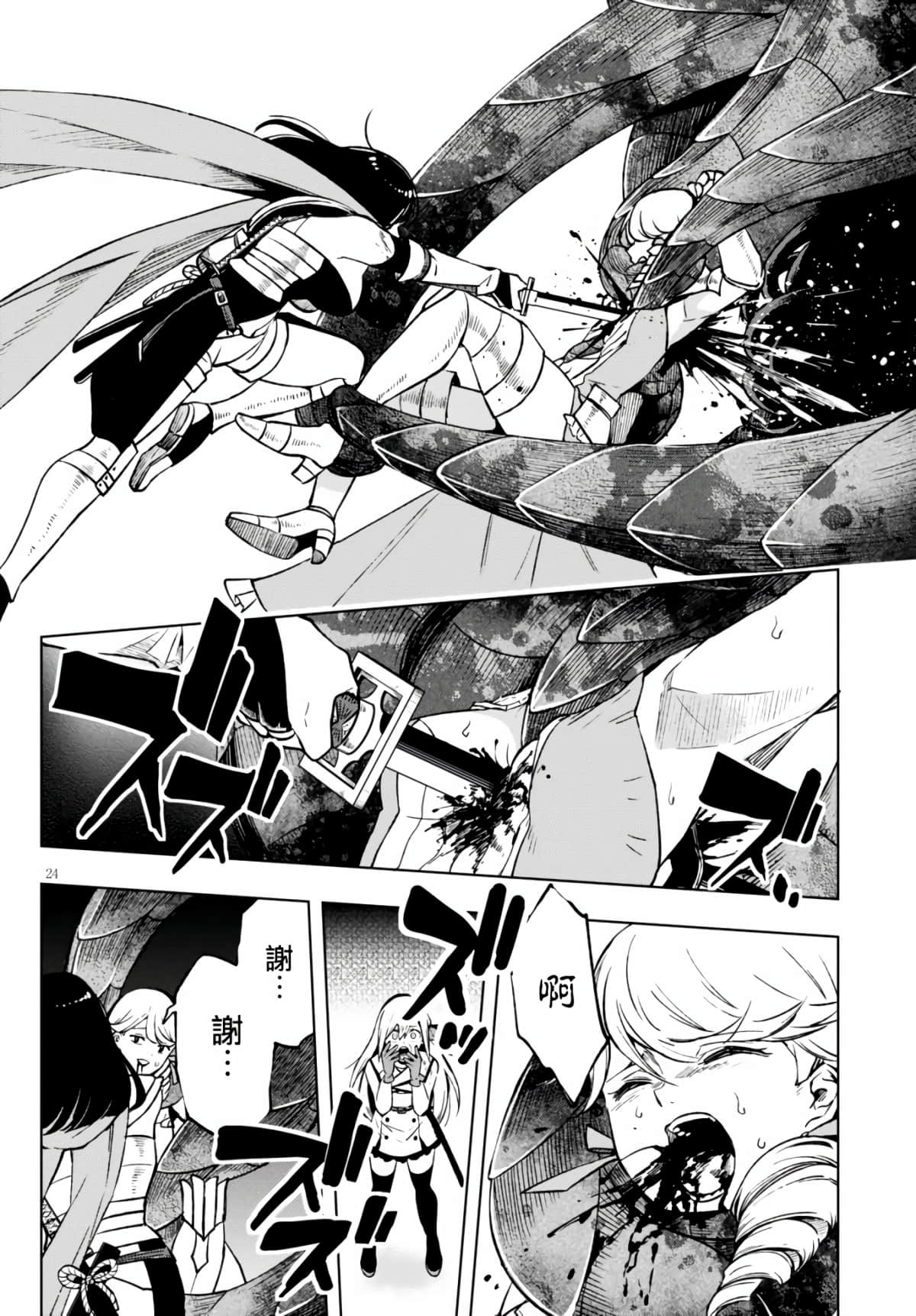 Page 24