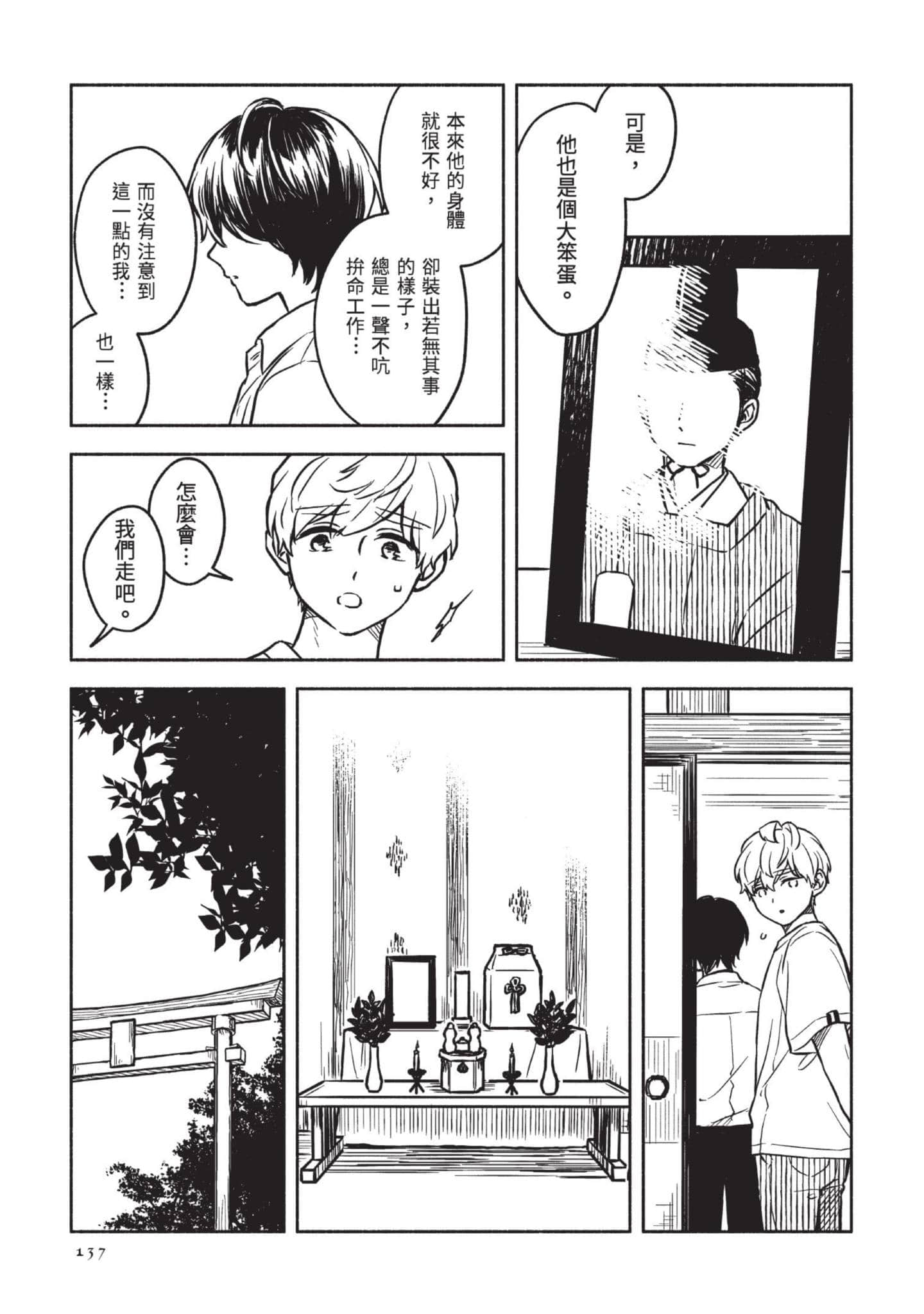 Page 138