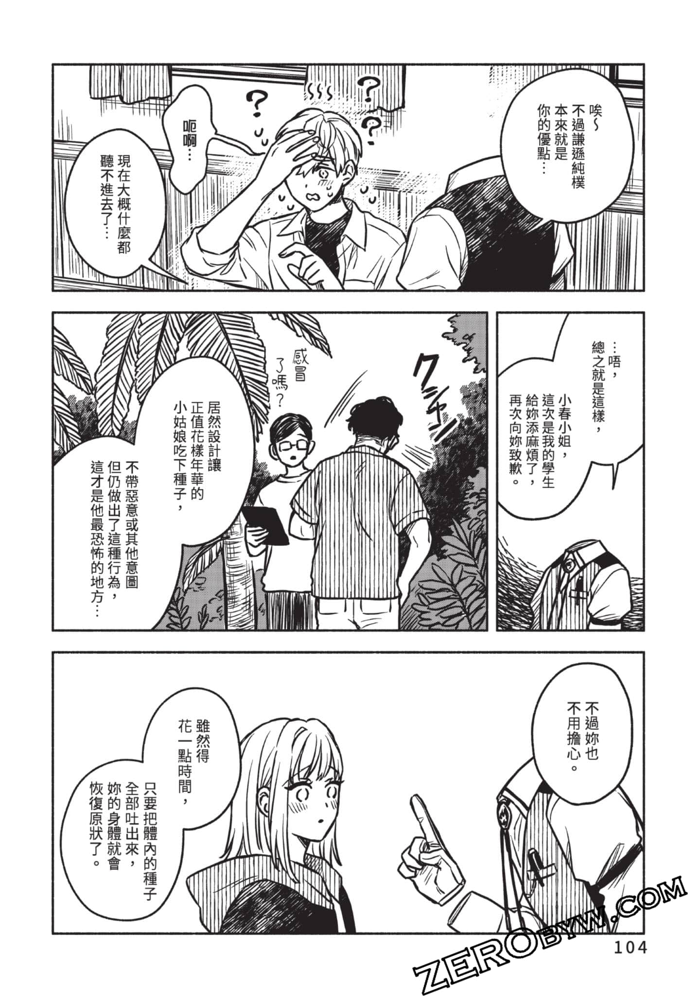 Page 105