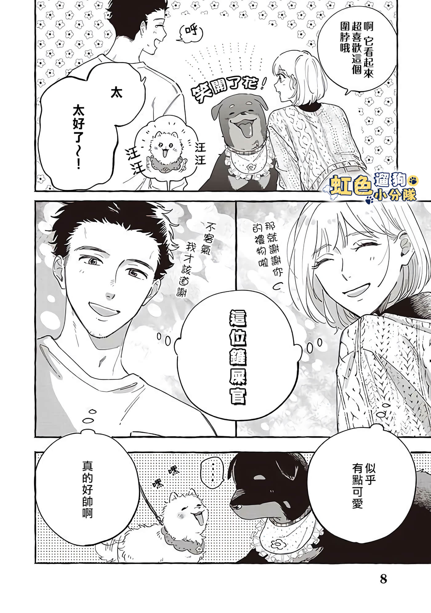Page 8