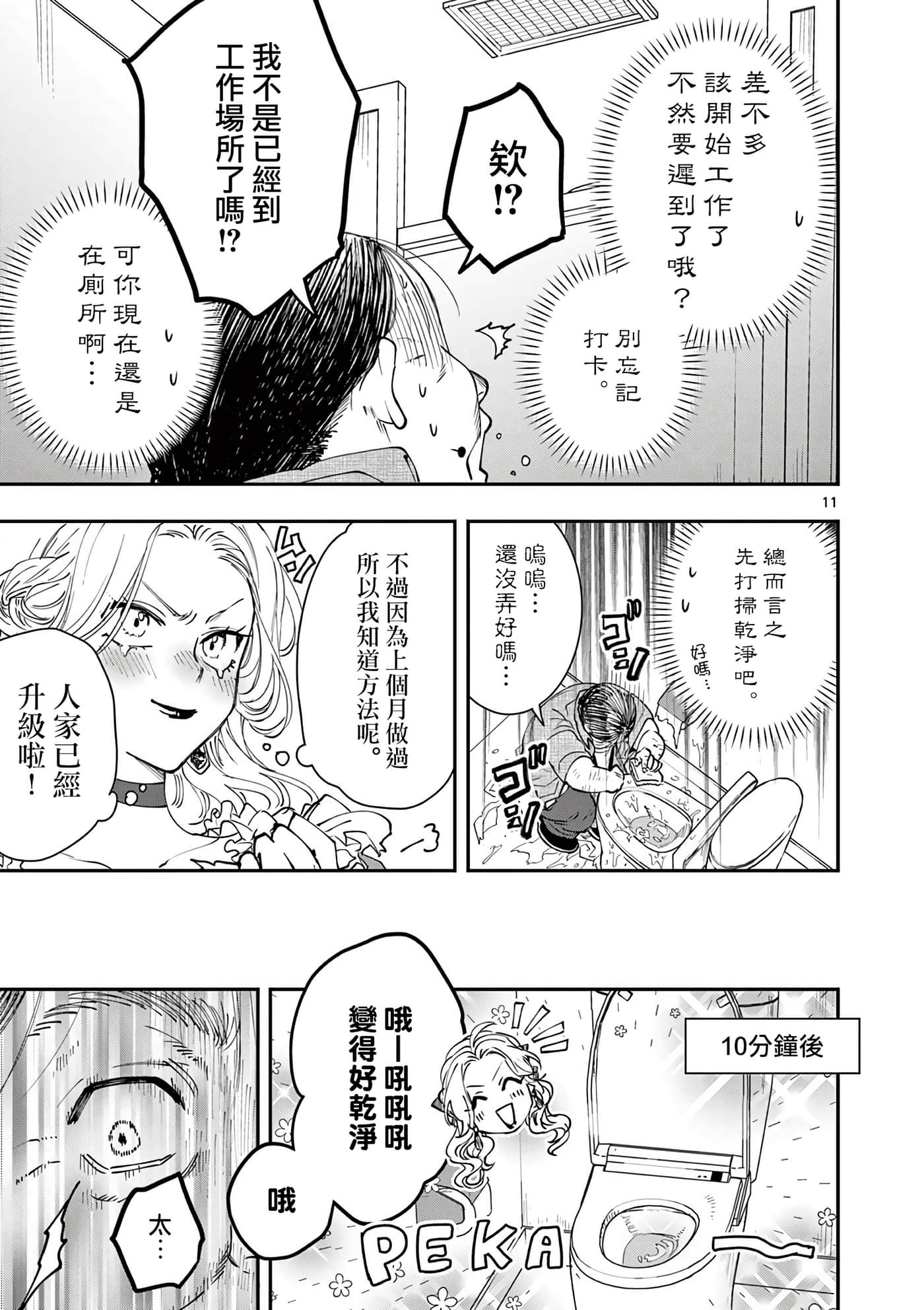 Page 11