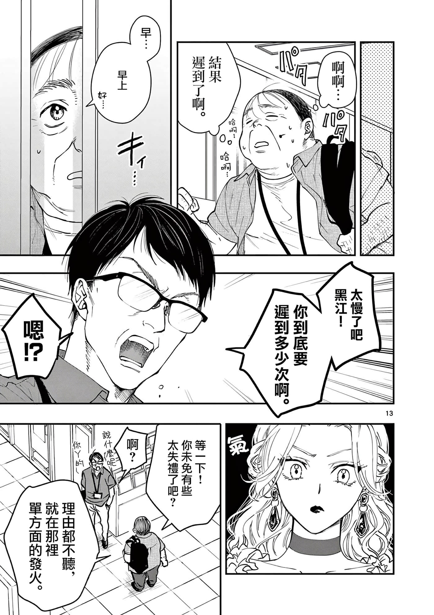 Page 13