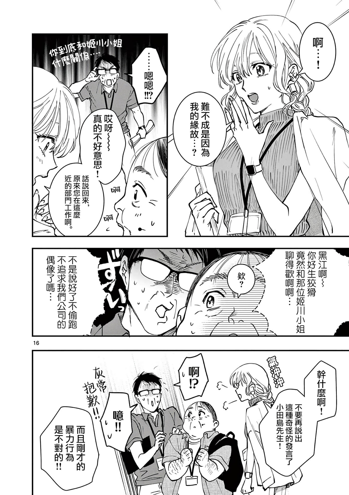 Page 16