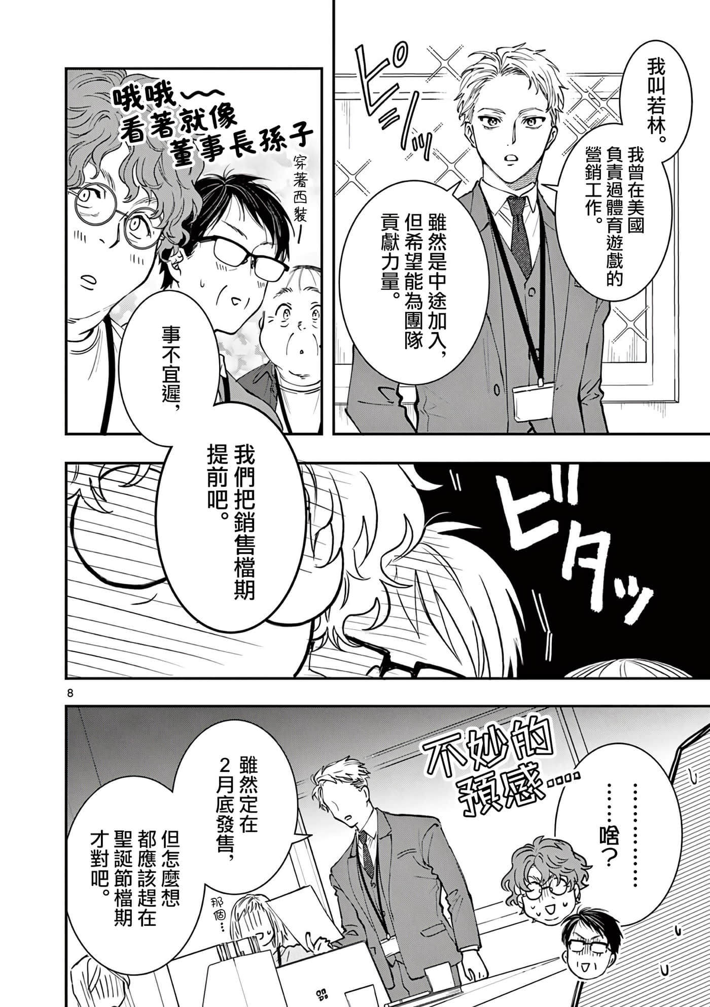 Page 8