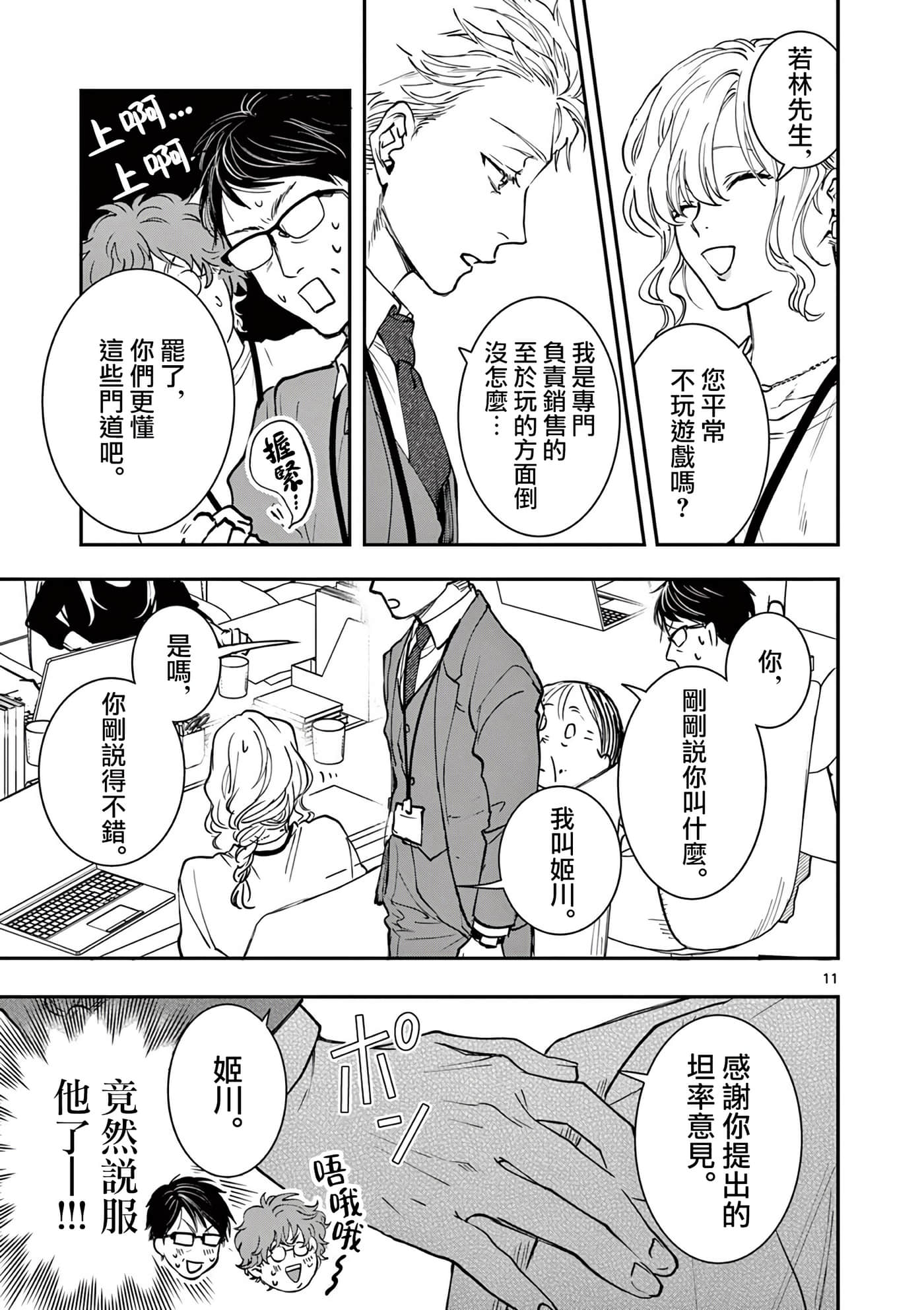 Page 11