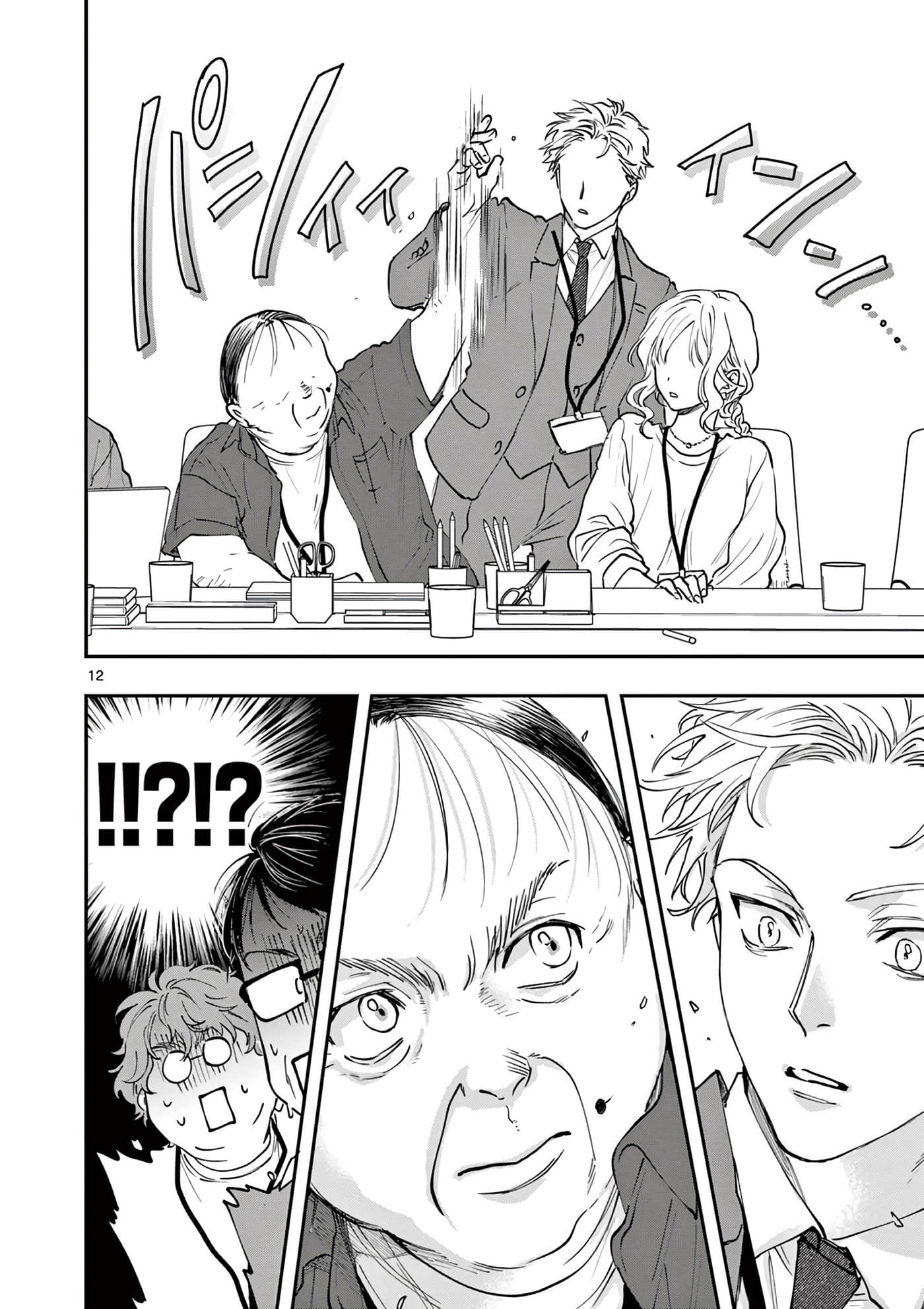 Page 12