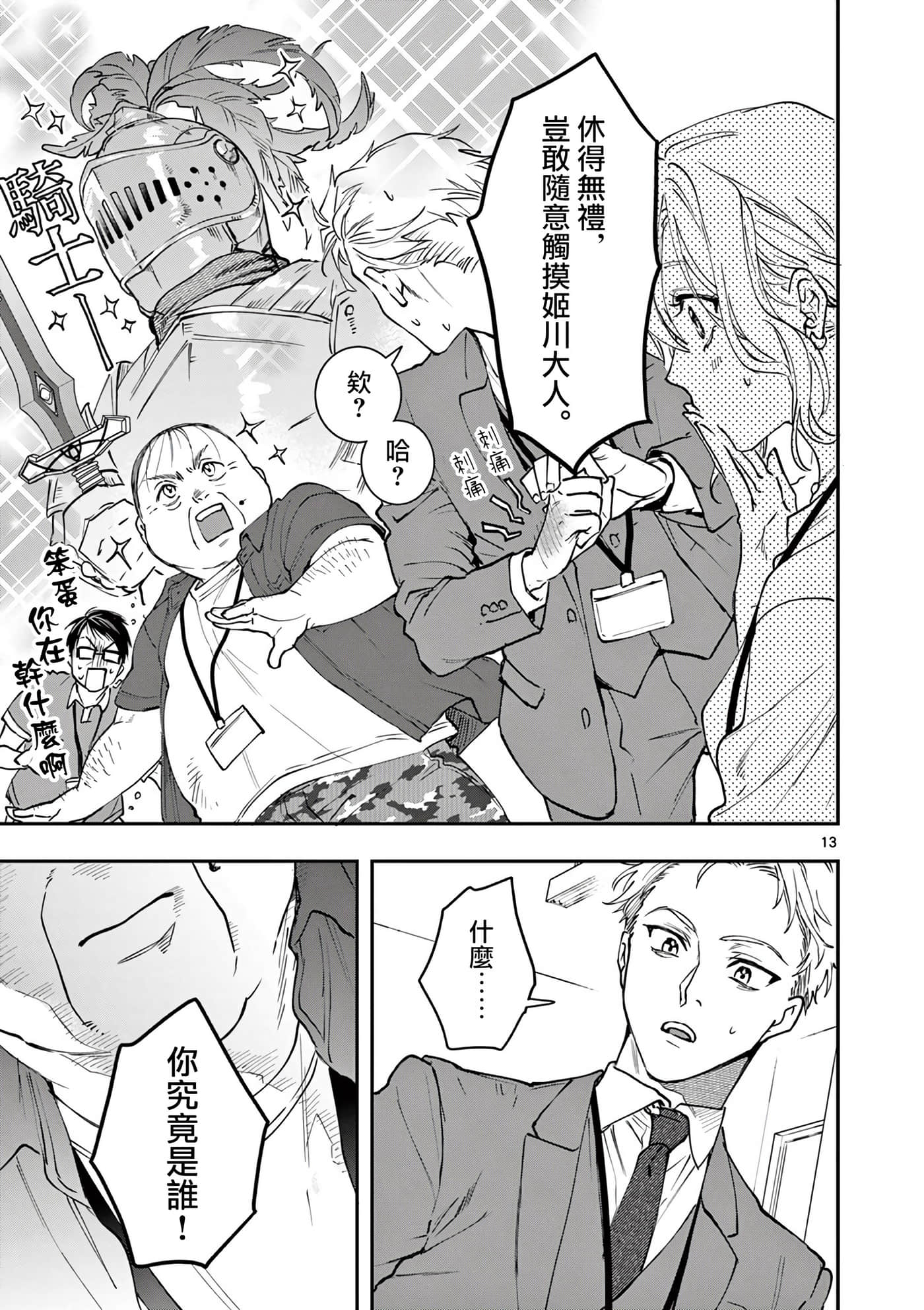 Page 13