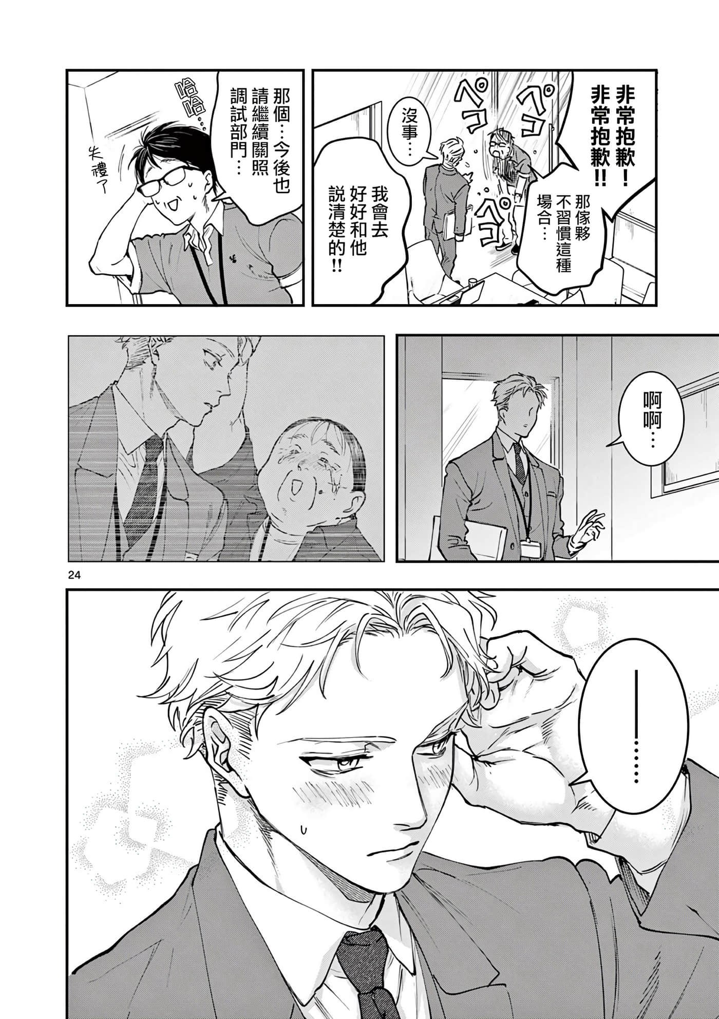 Page 24
