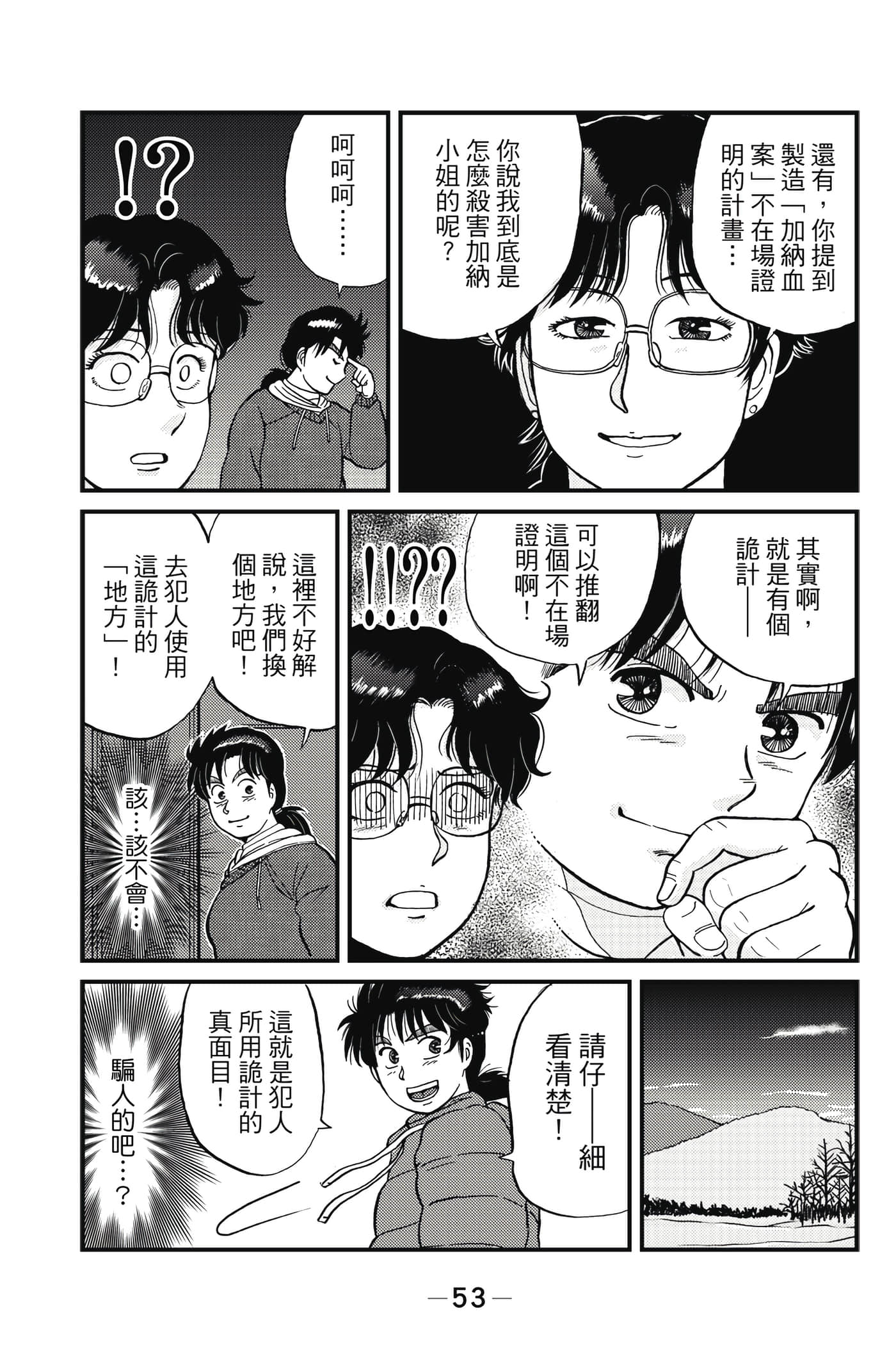 Page 54