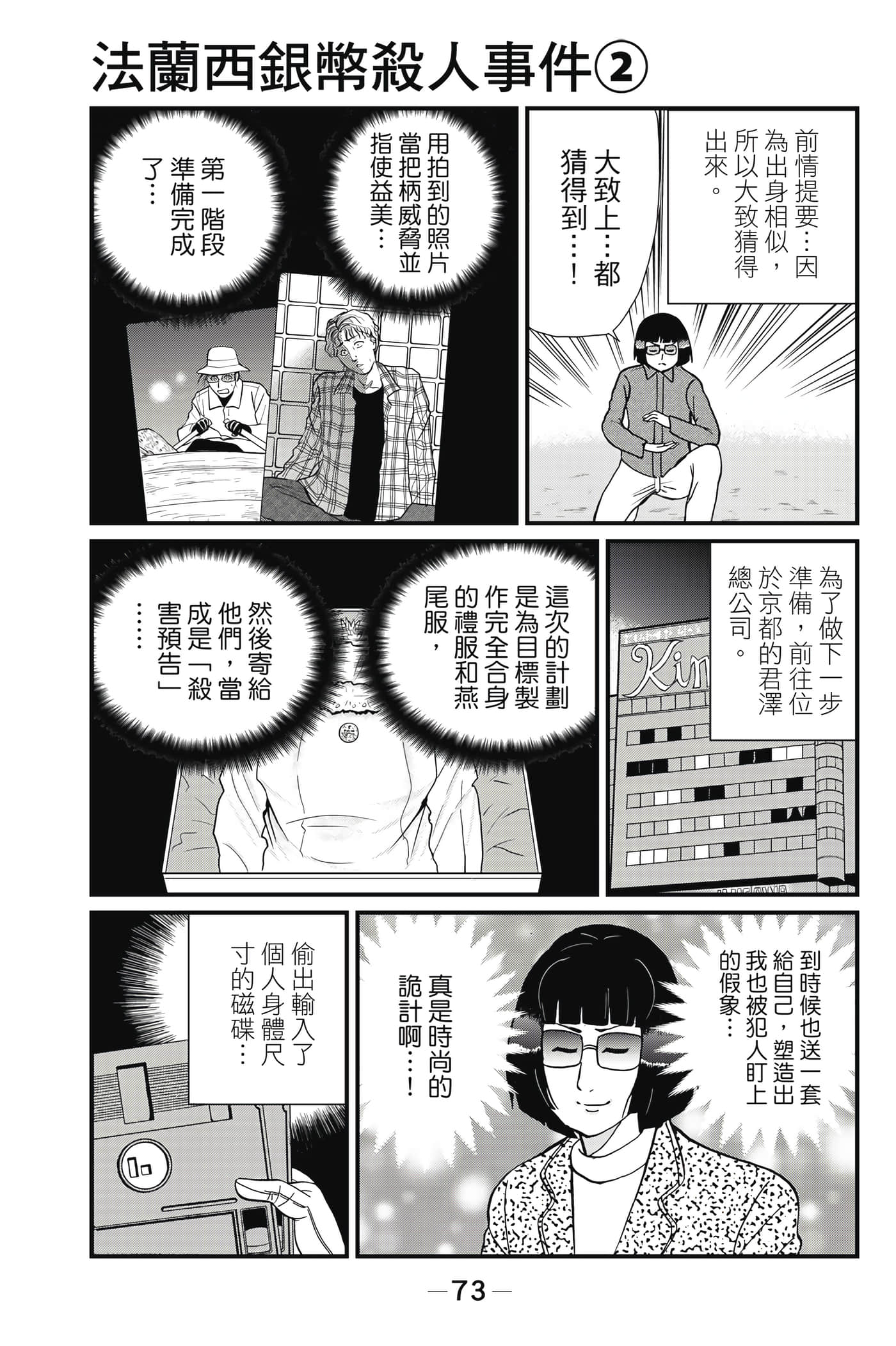 Page 74