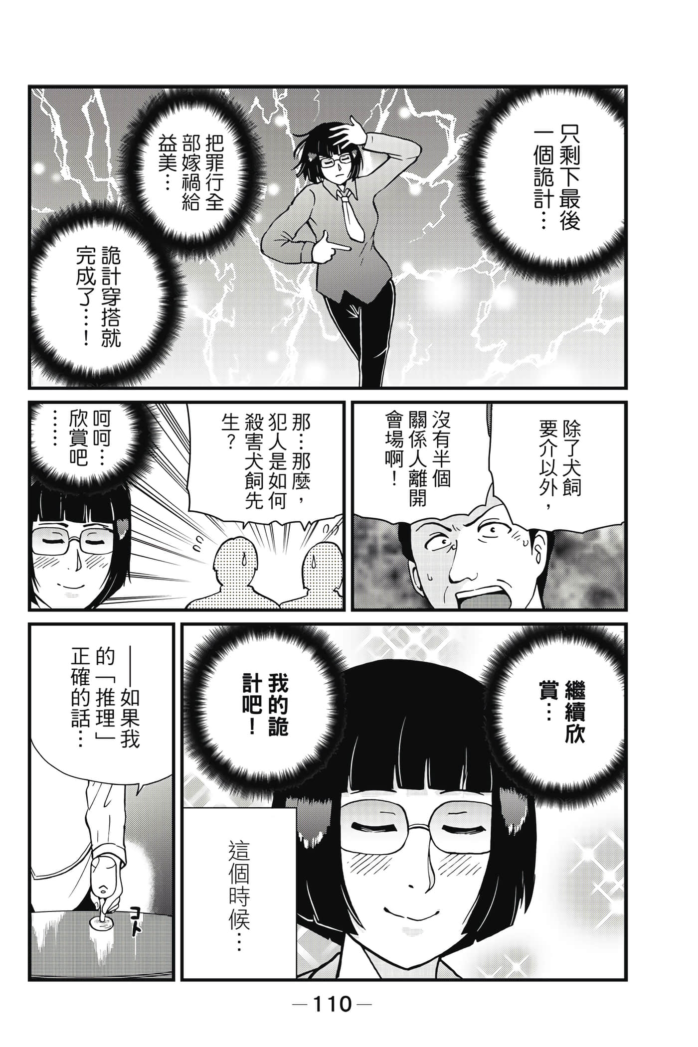 Page 111
