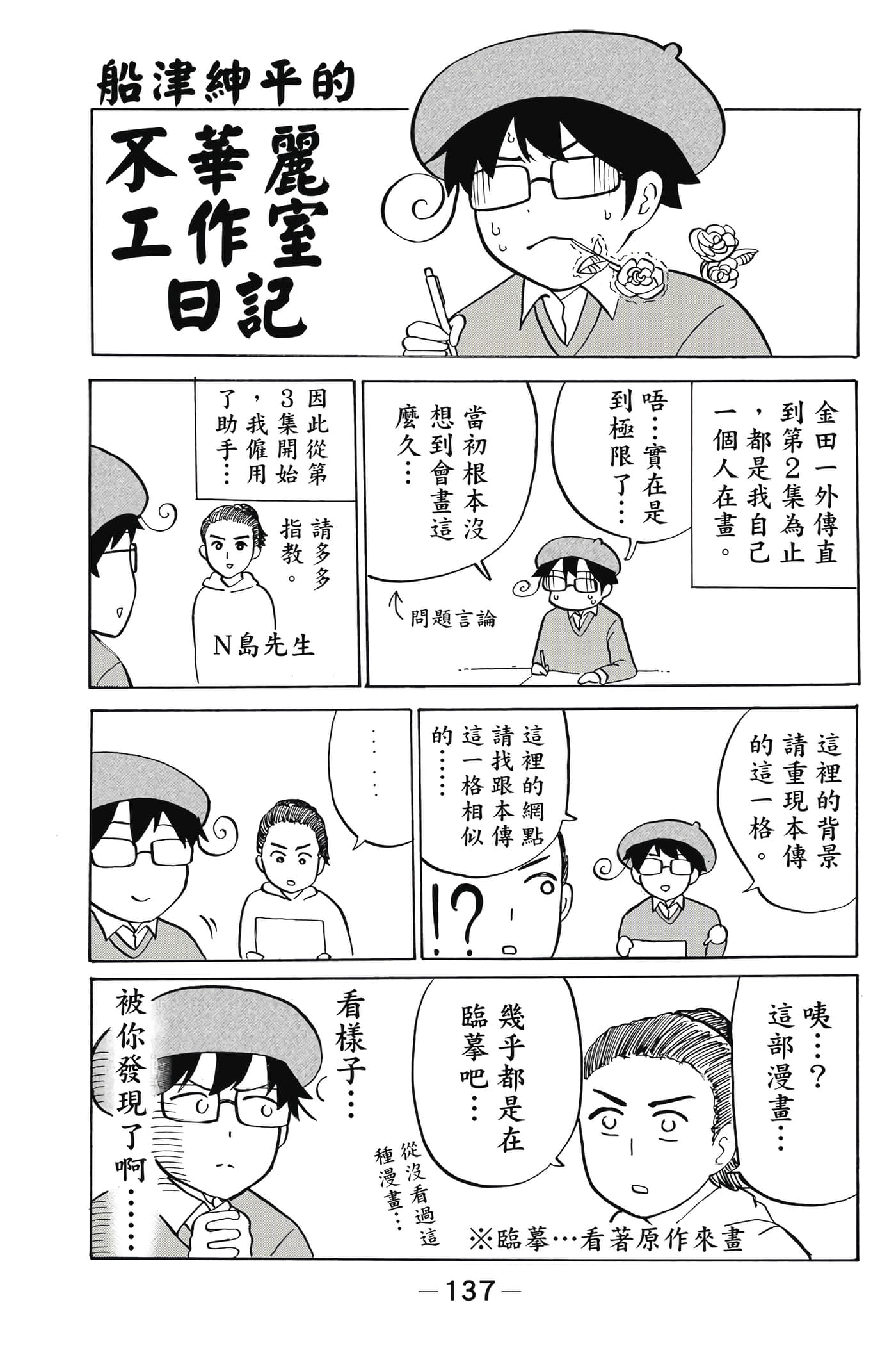 Page 138