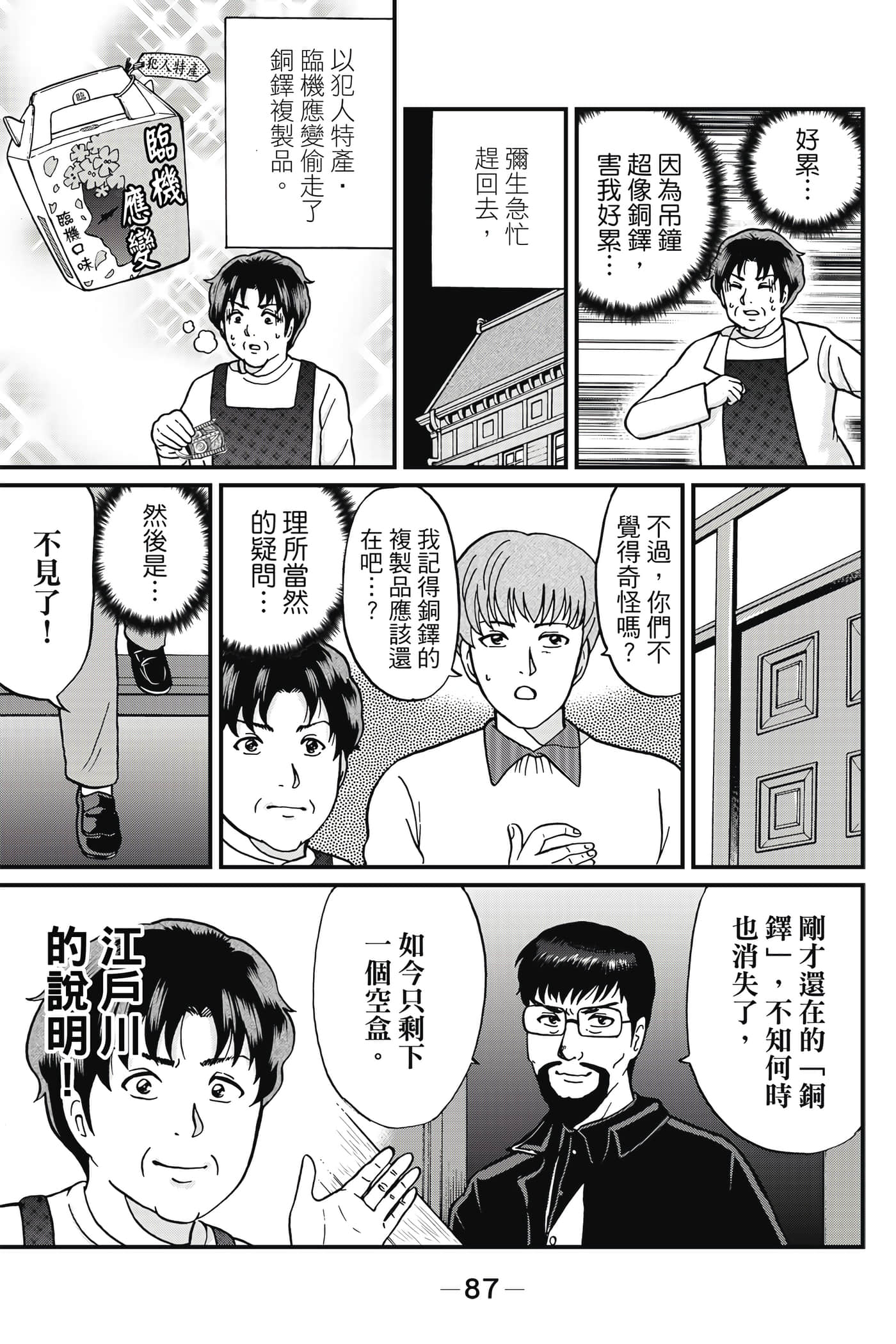 Page 88