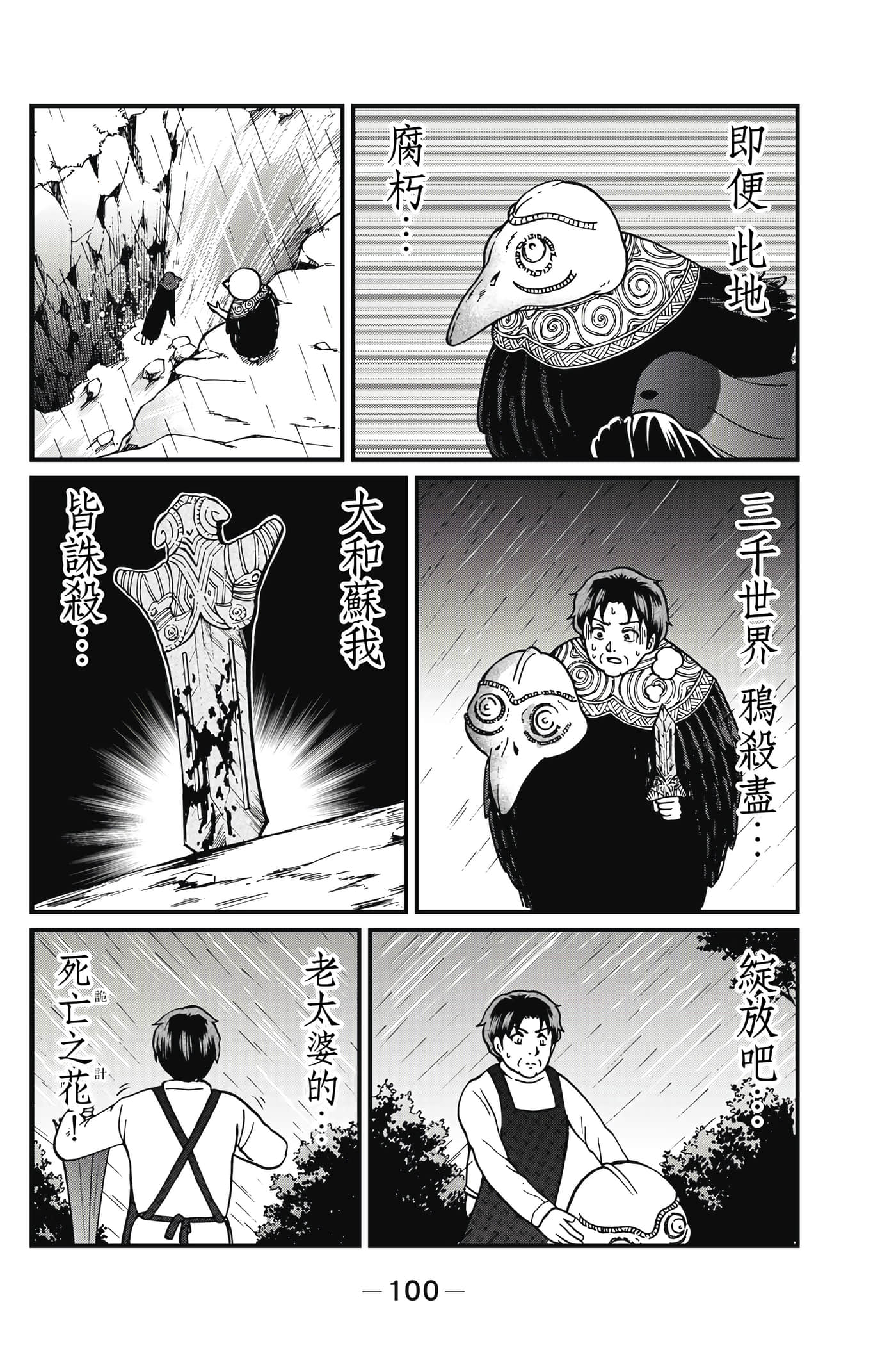 Page 101