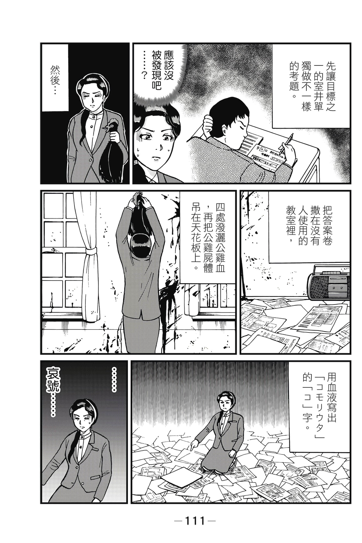 Page 112