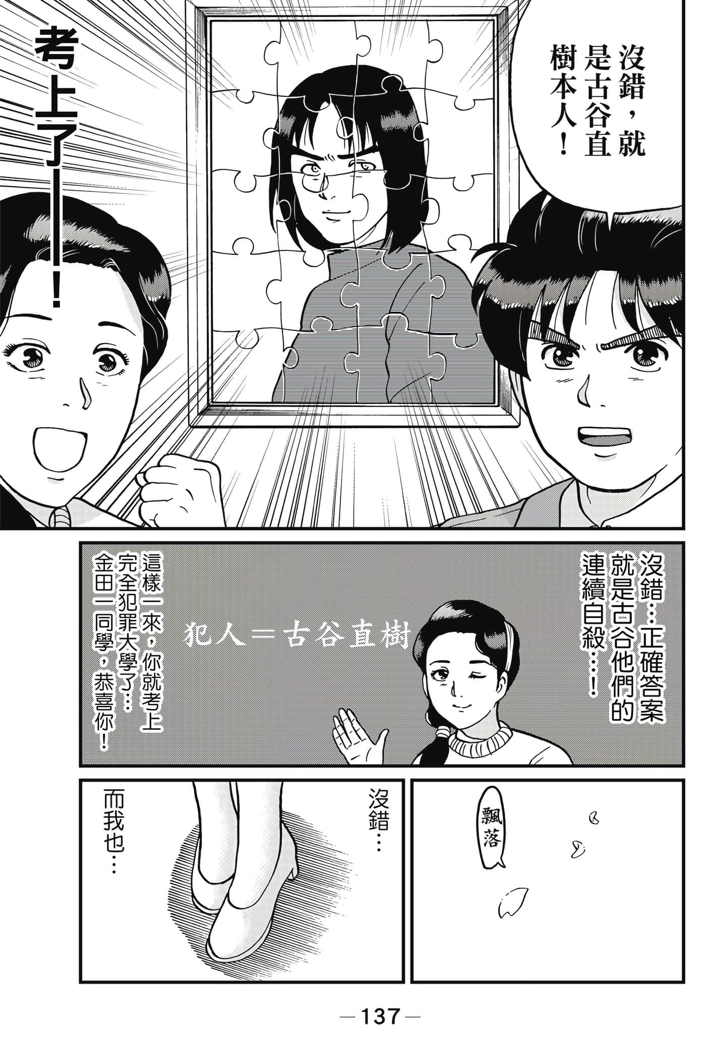 Page 138