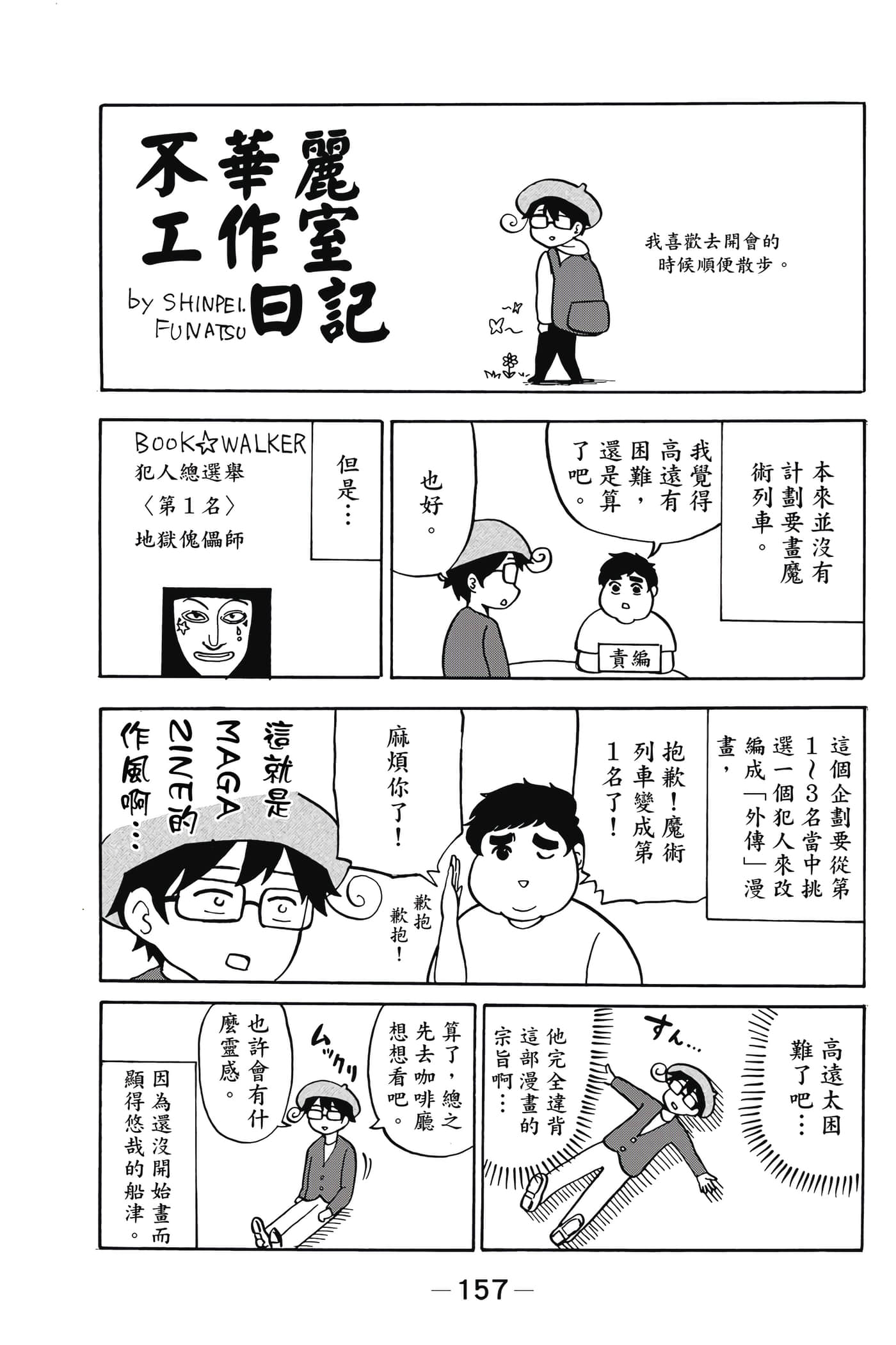 Page 158
