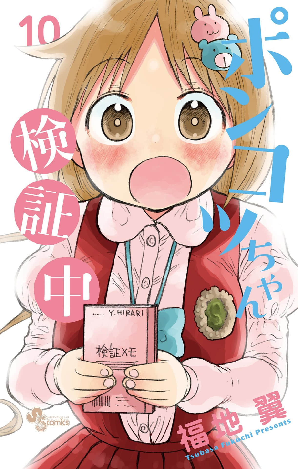 废柴酱验证中【1-107话 52-107是生肉】【ポンコツちゃん検証中】【已完结】