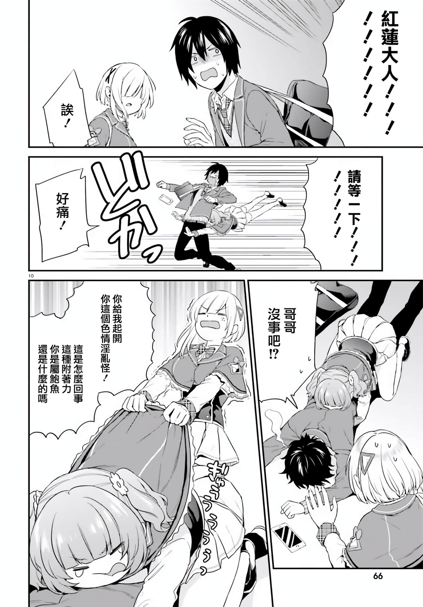 Page 10