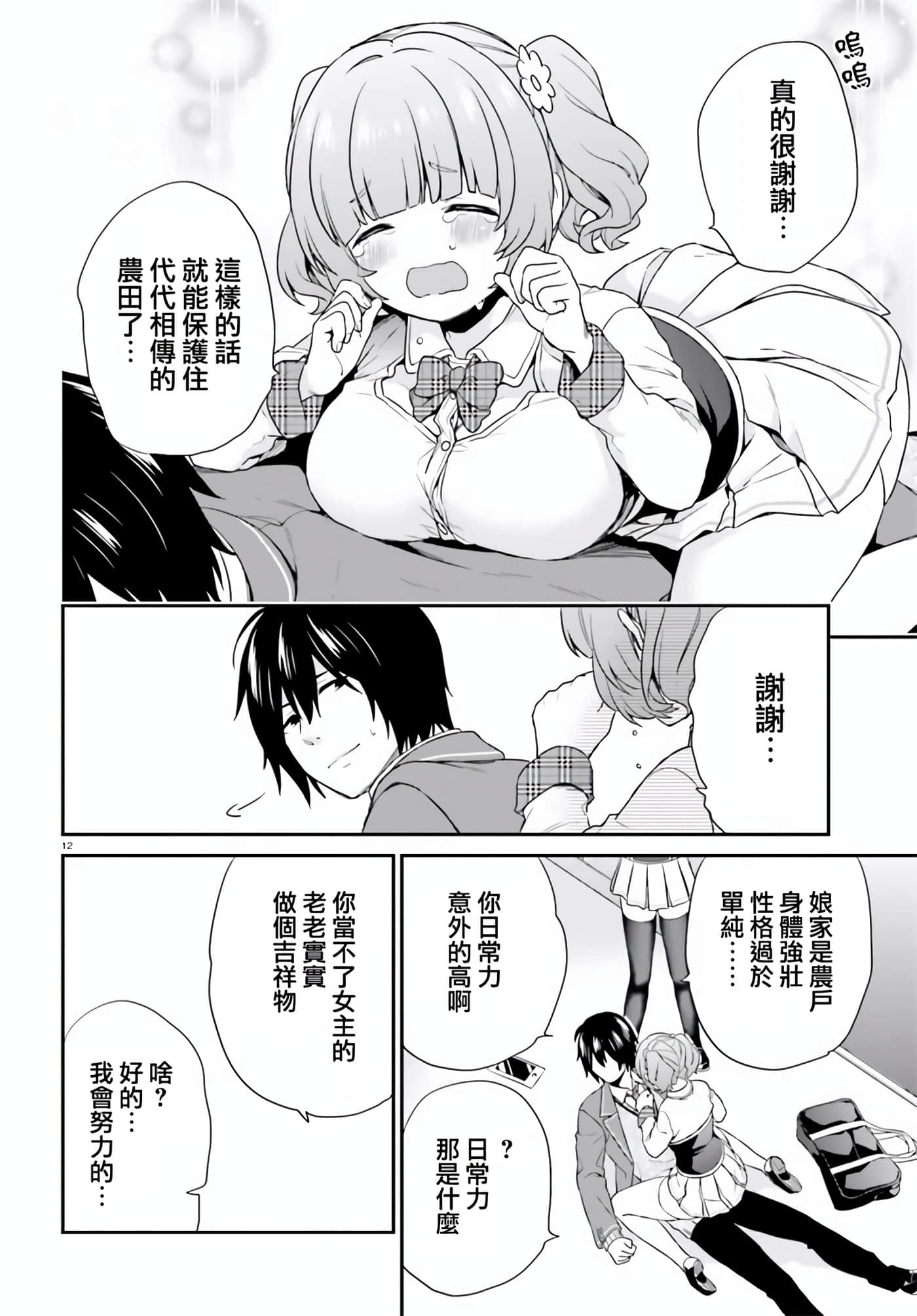 Page 12