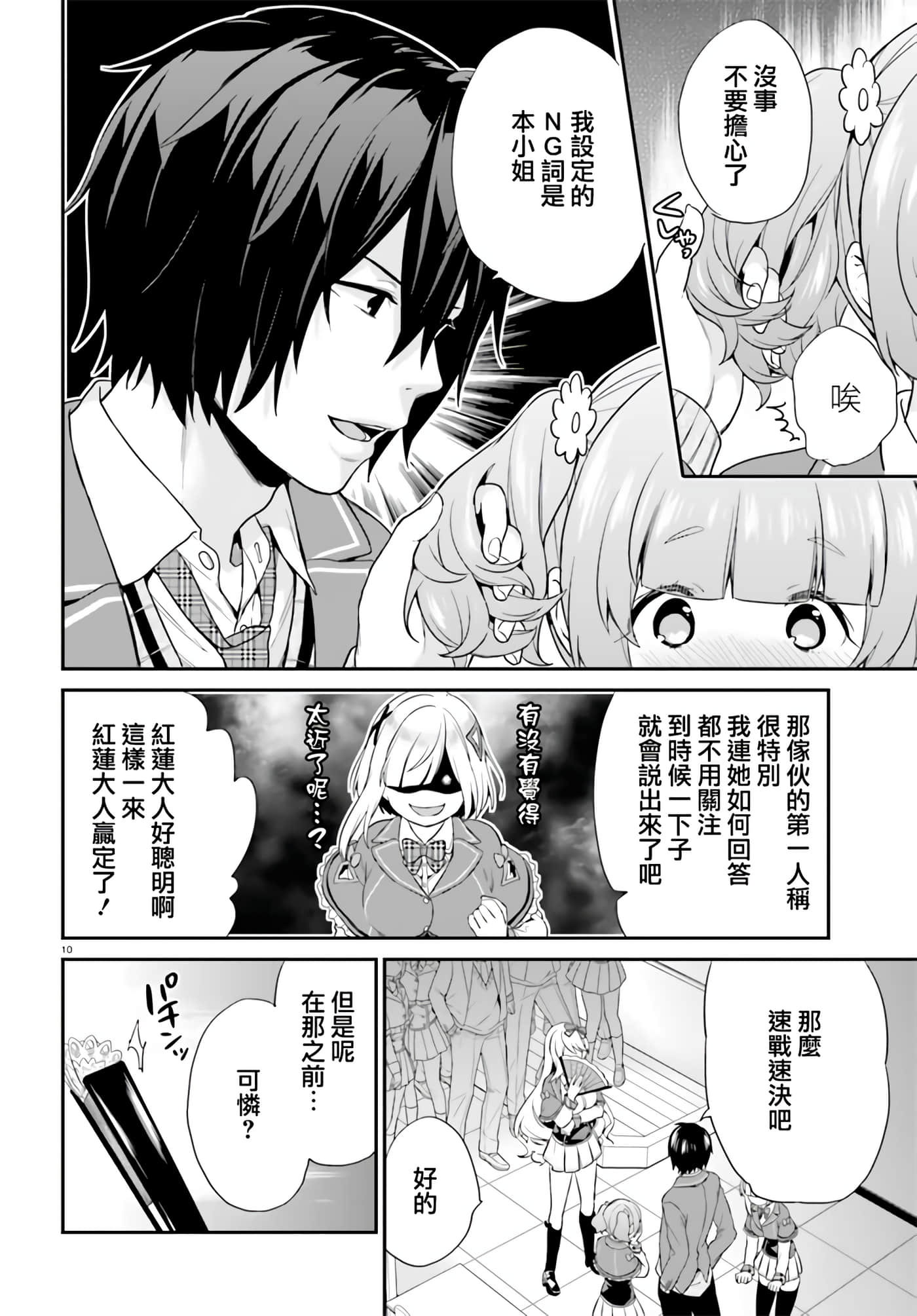 Page 10