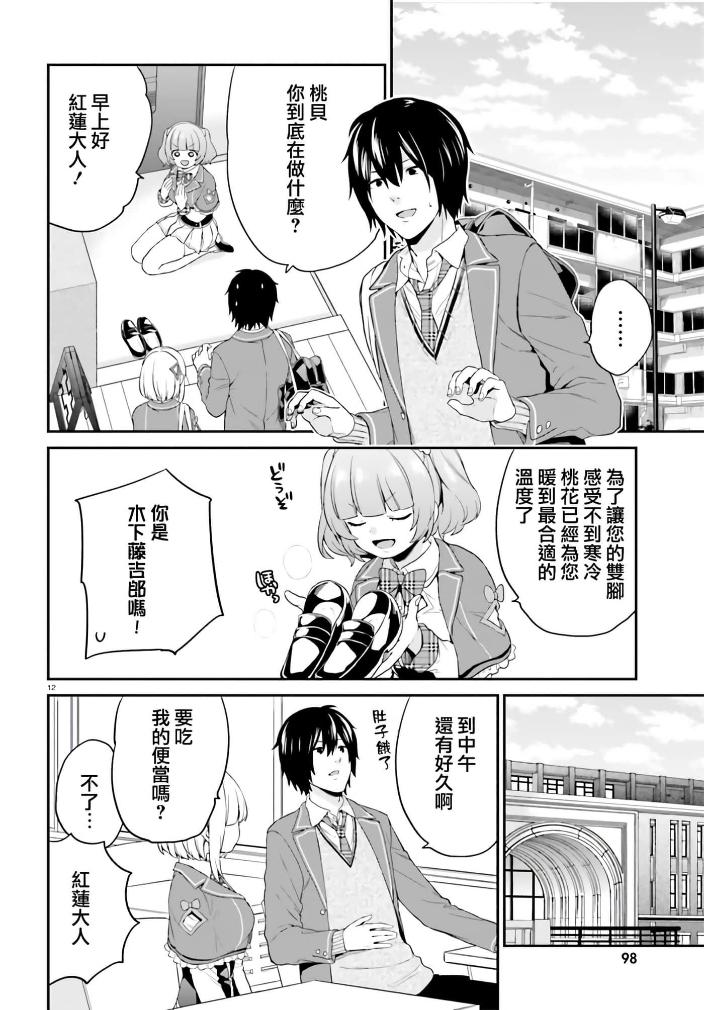 Page 12