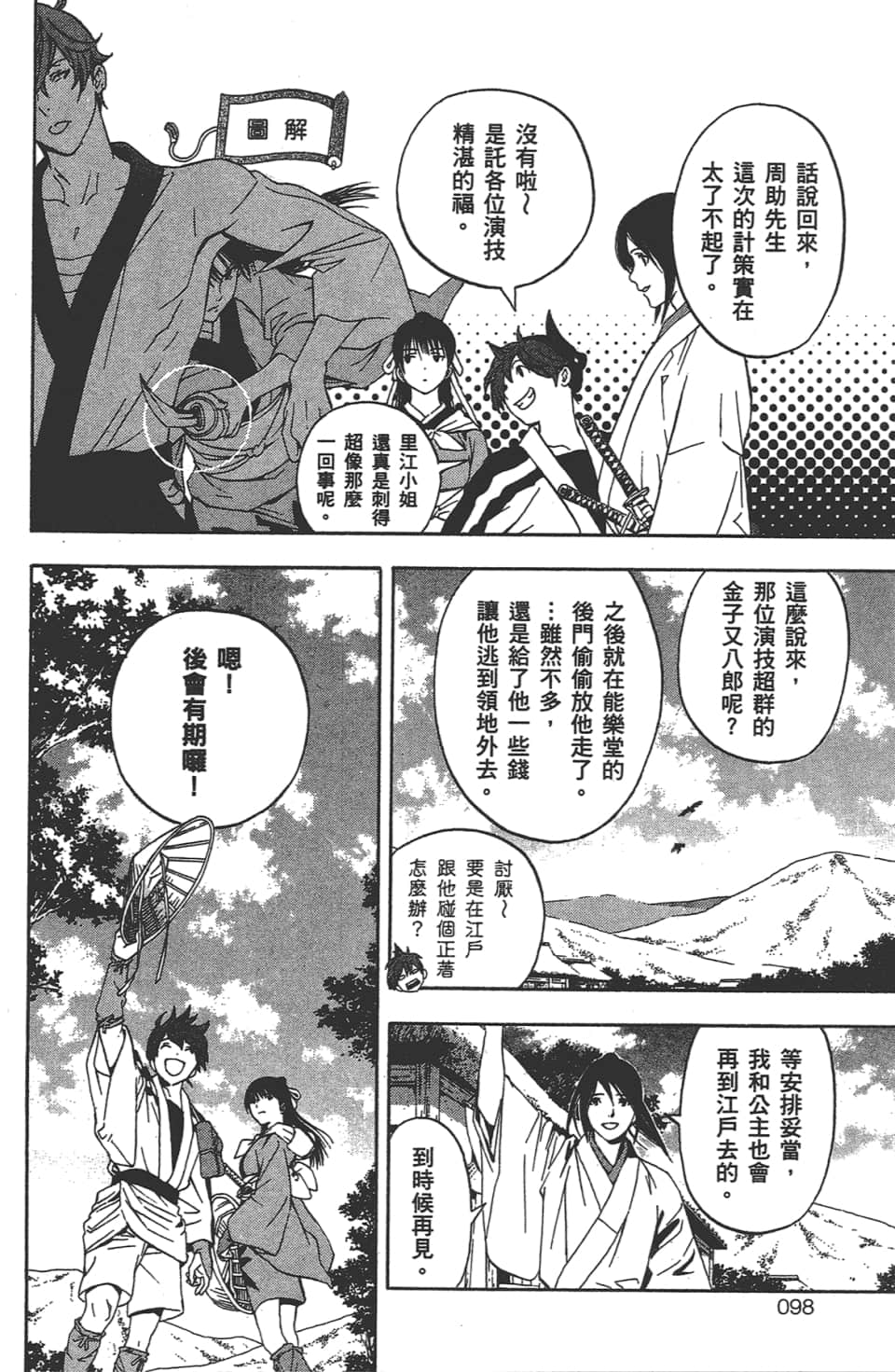 Page 99