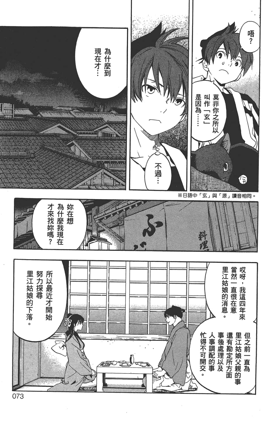 Page 74