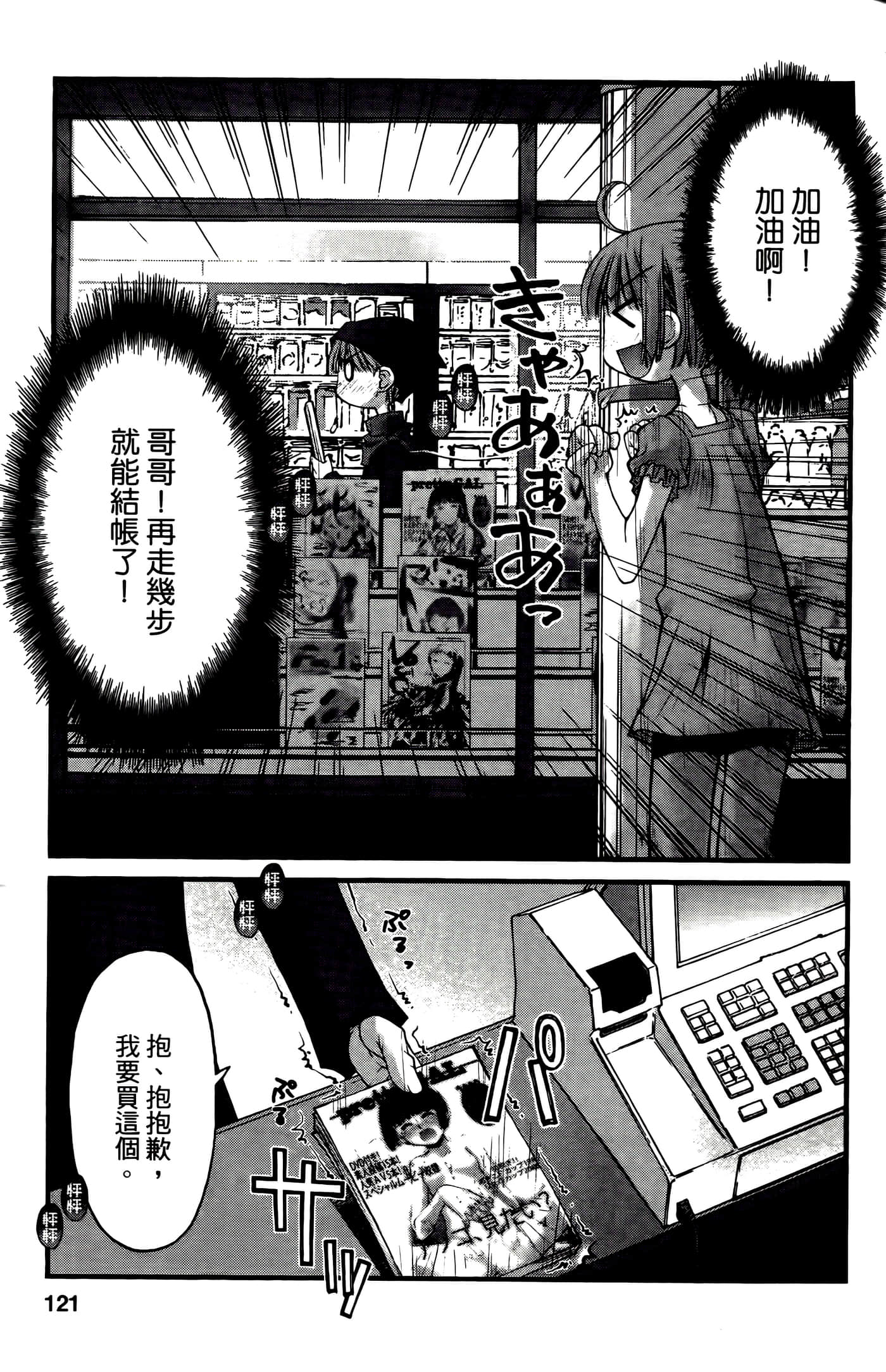 Page 121