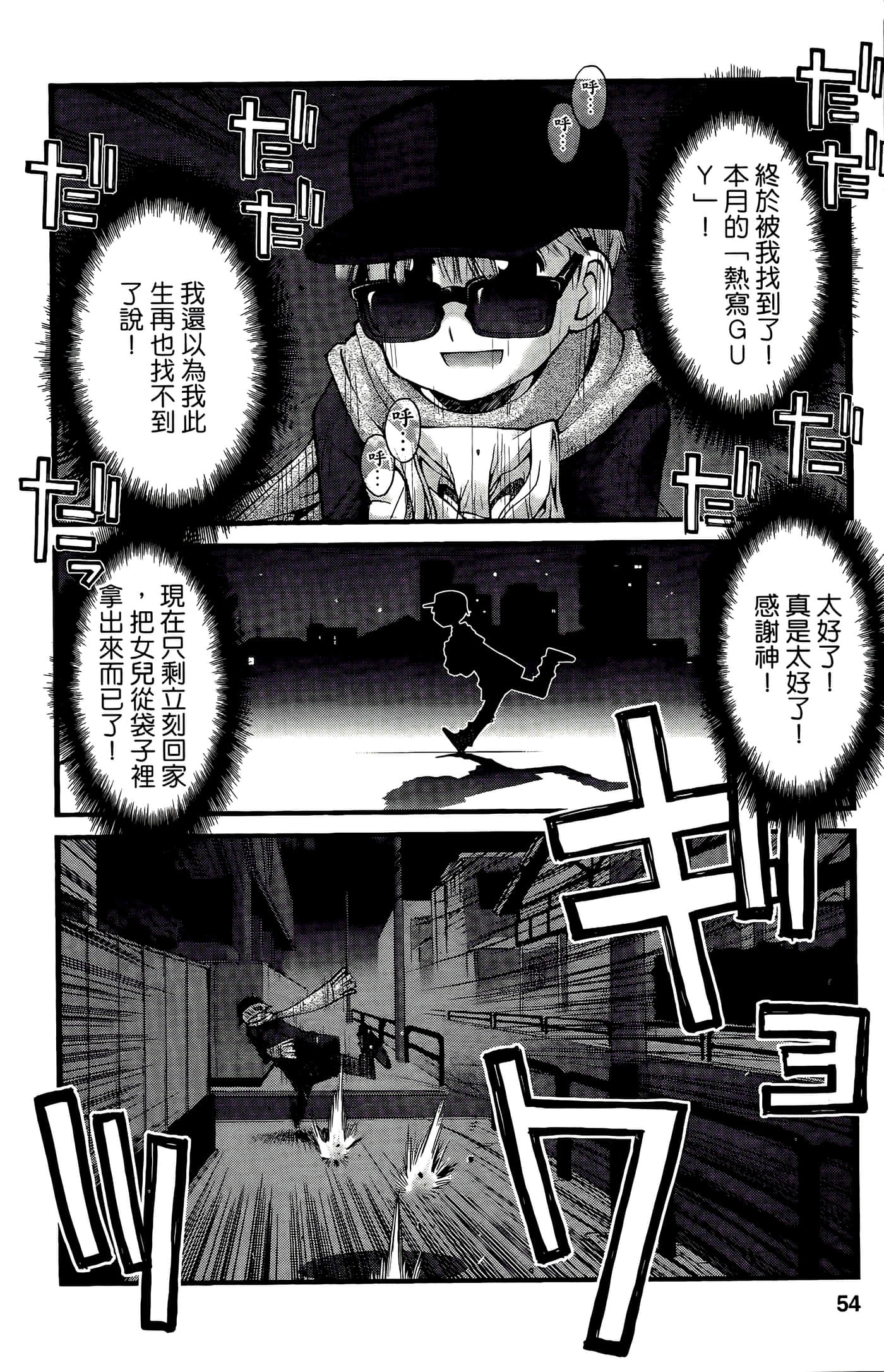 Page 54