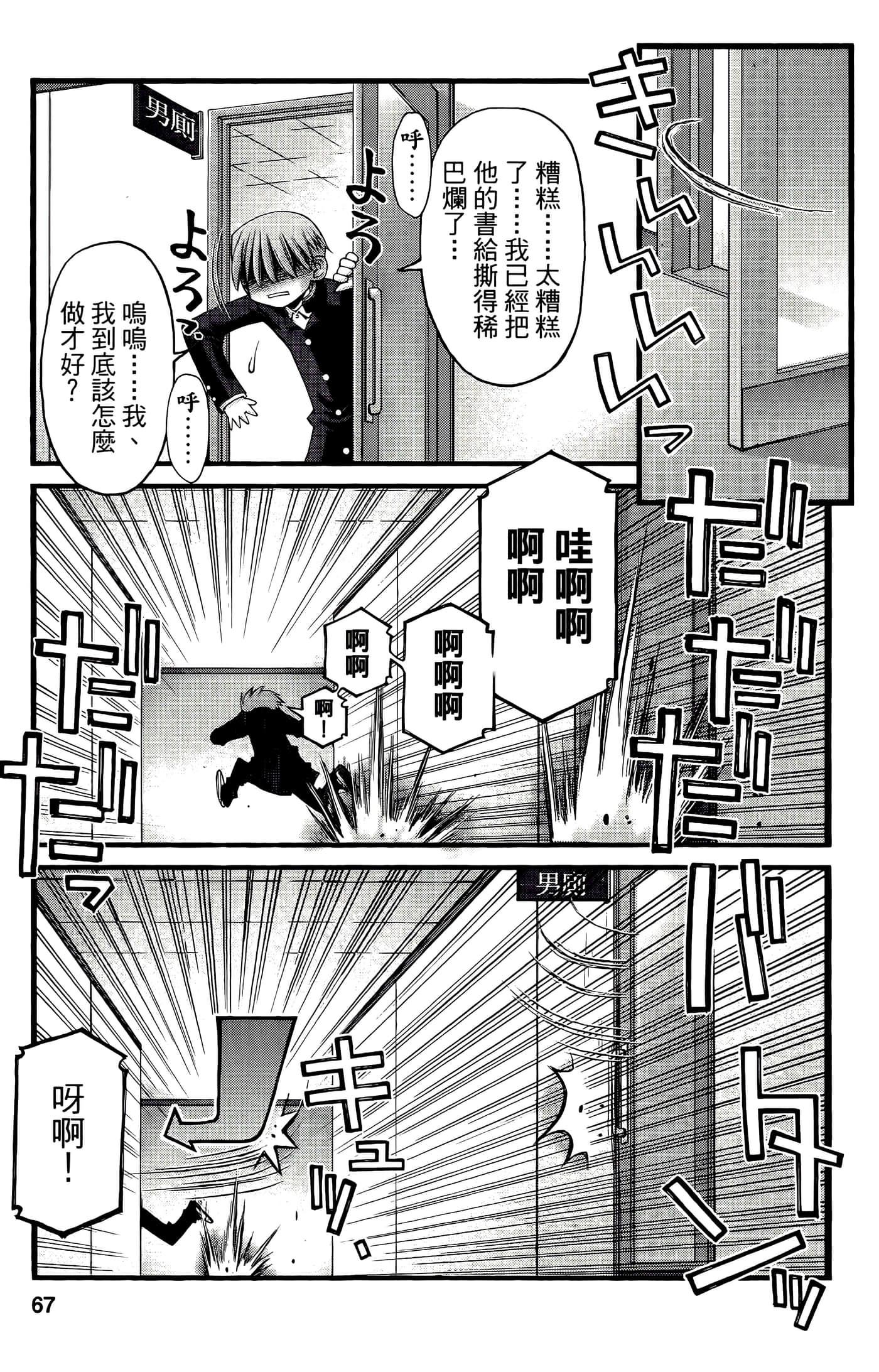 Page 67