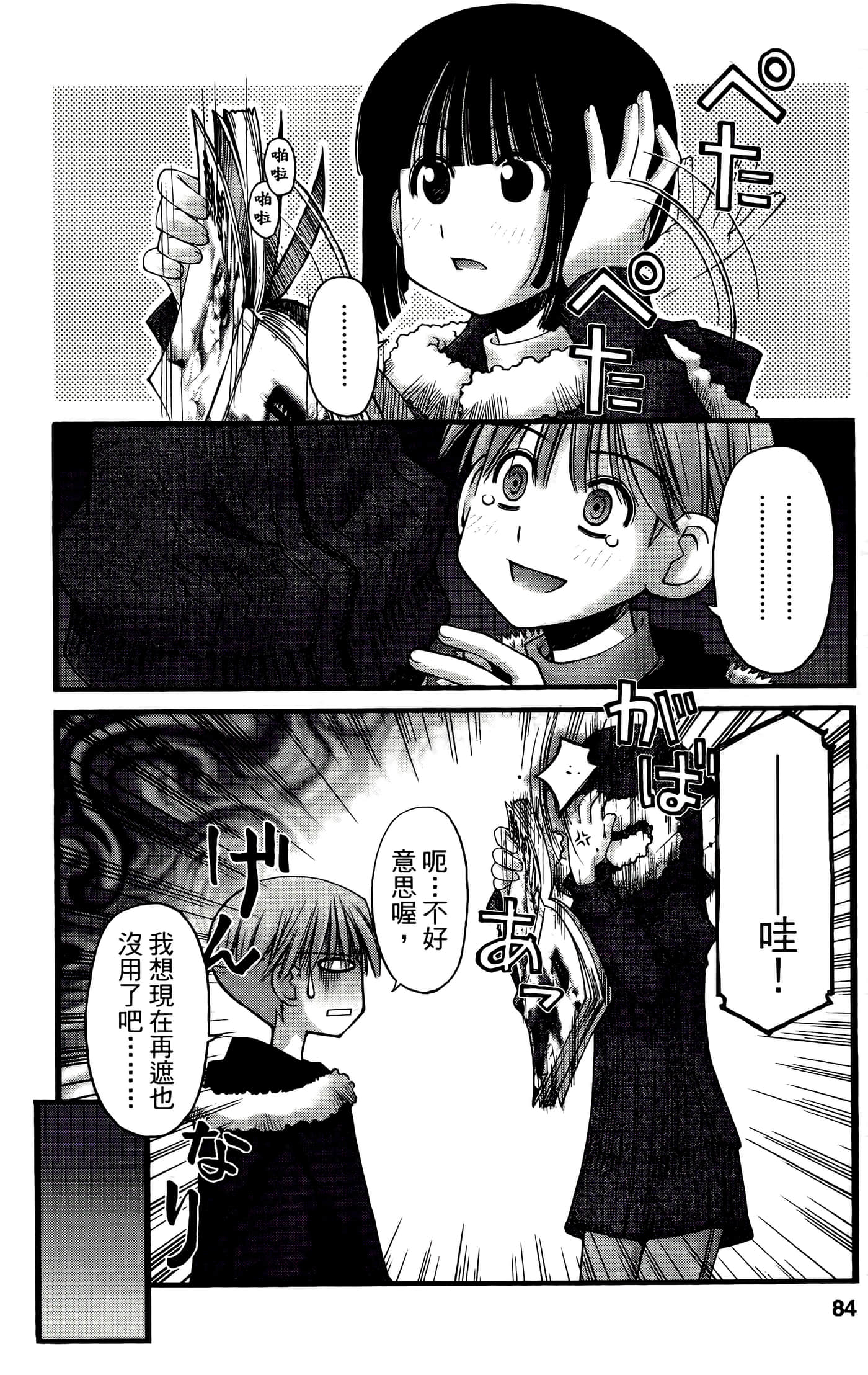 Page 84