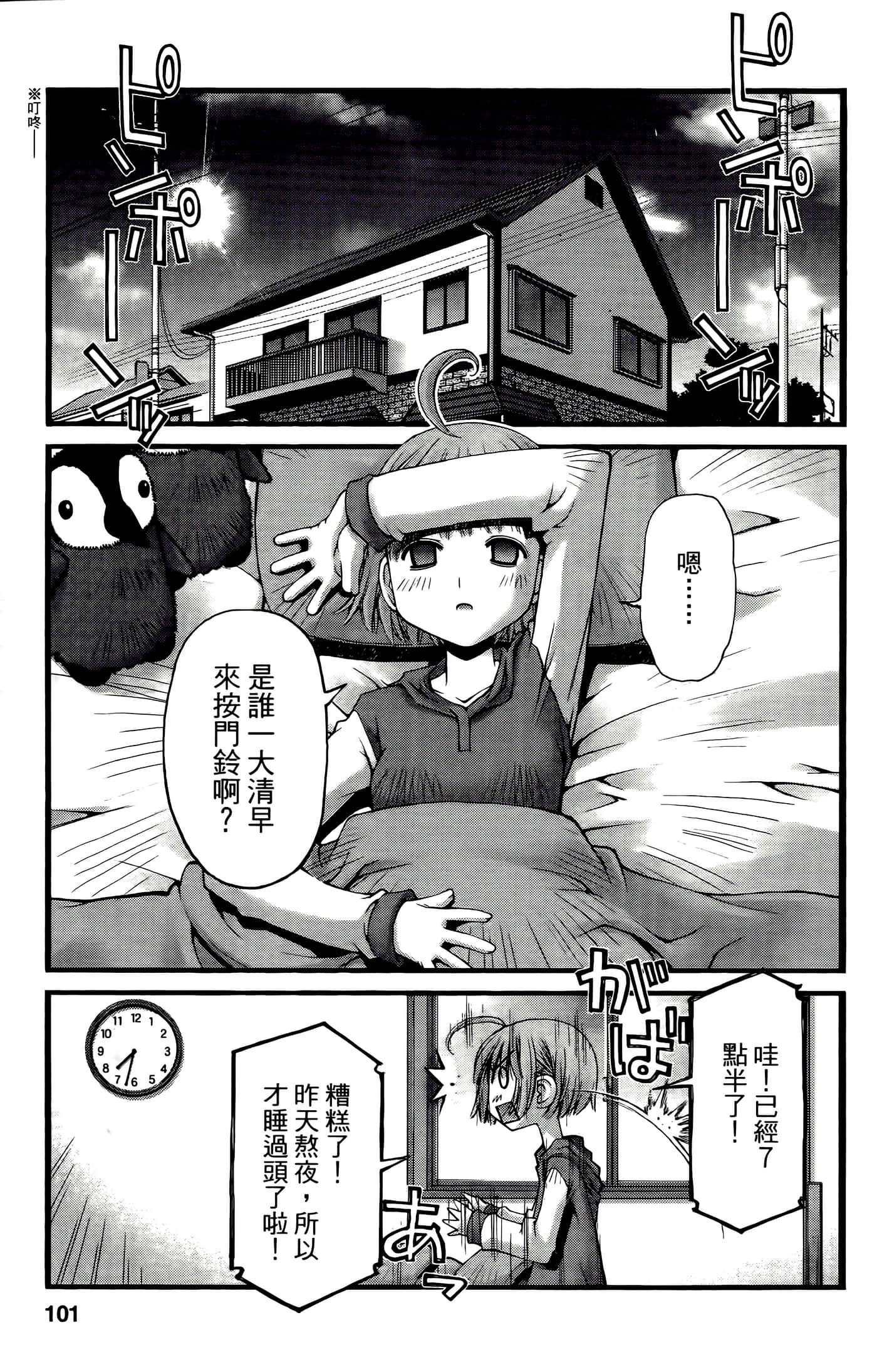 Page 101
