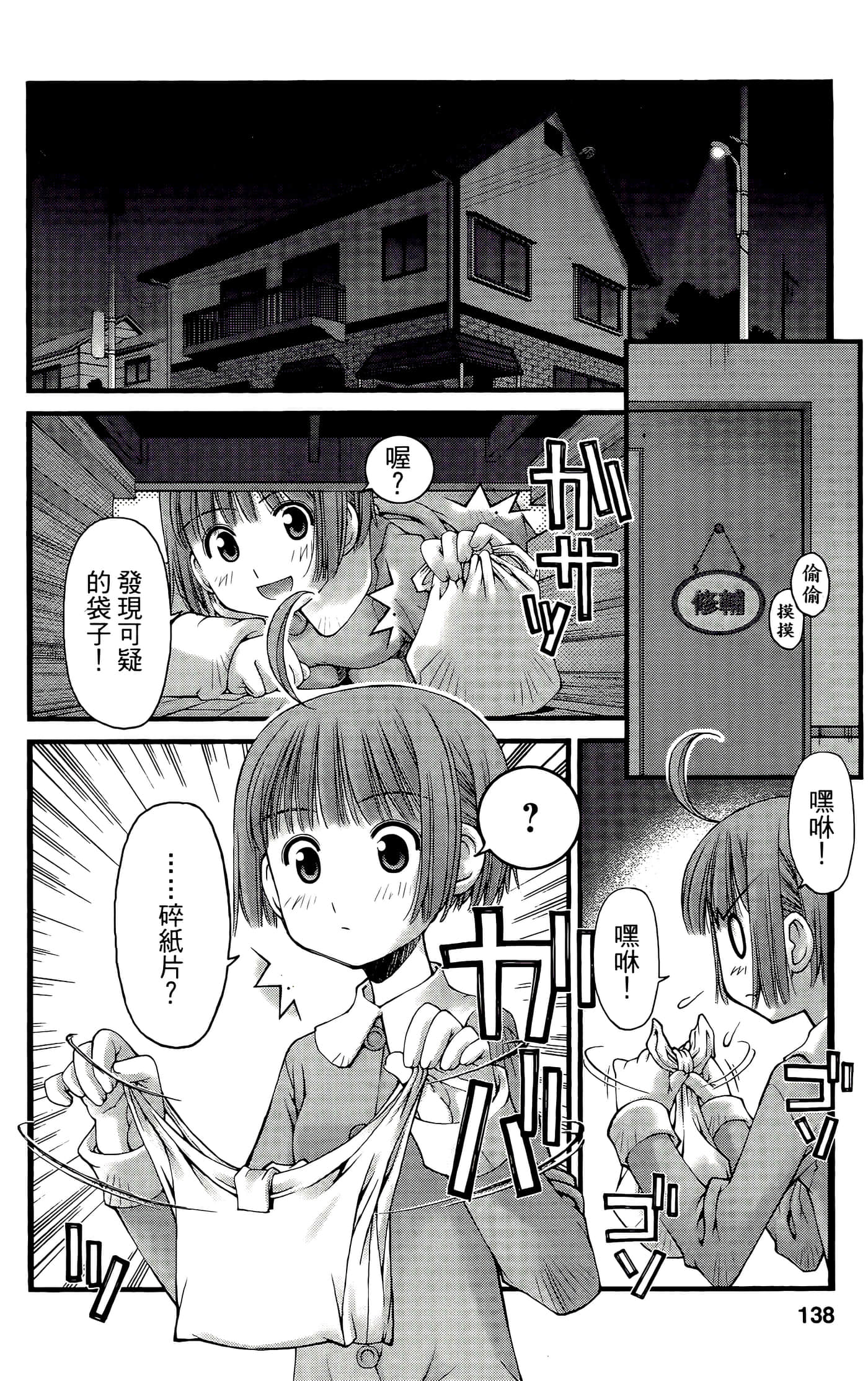 Page 138