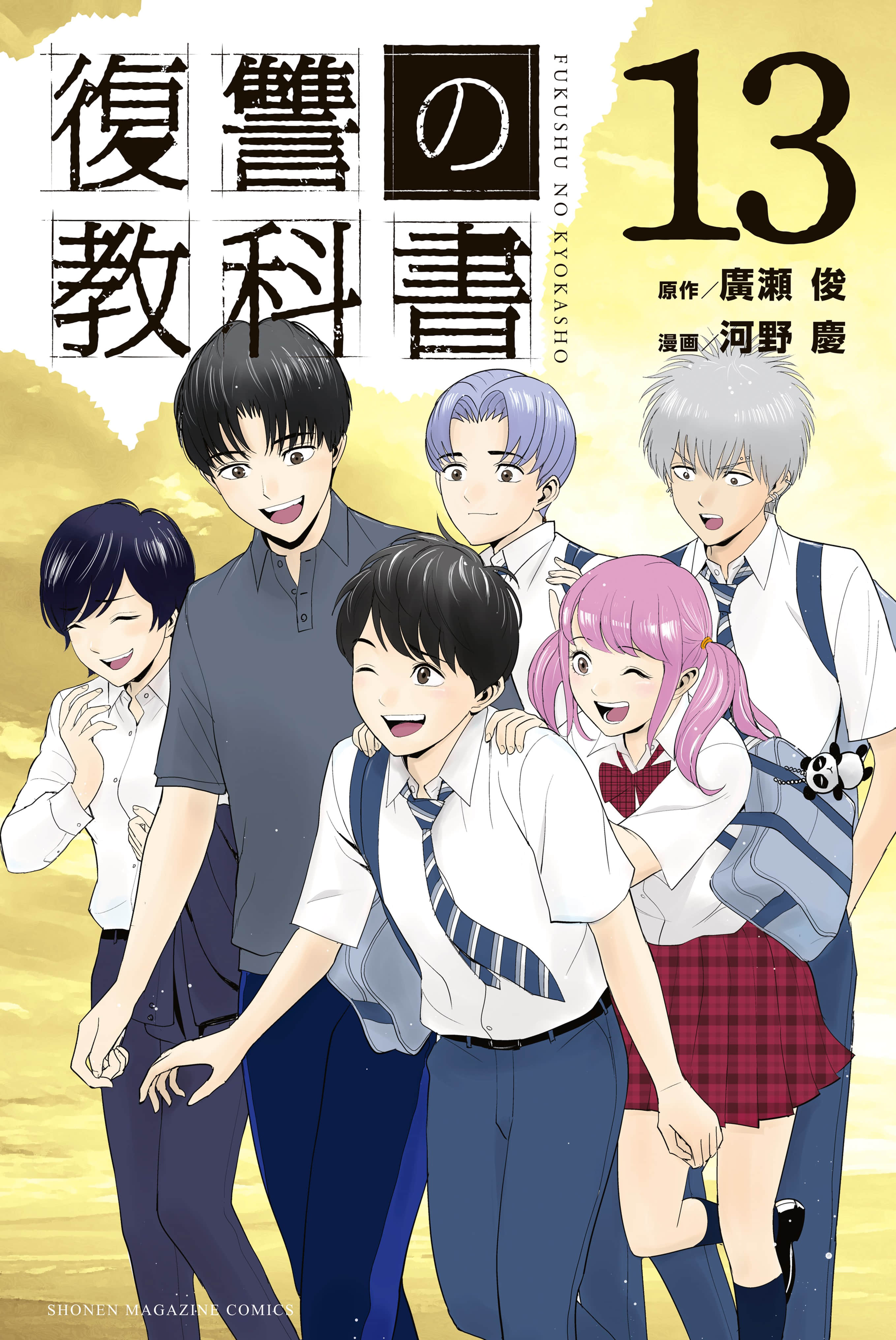 复仇的教科书【1-113话 79-113是生肉】【復讐の教科書】【已完结】