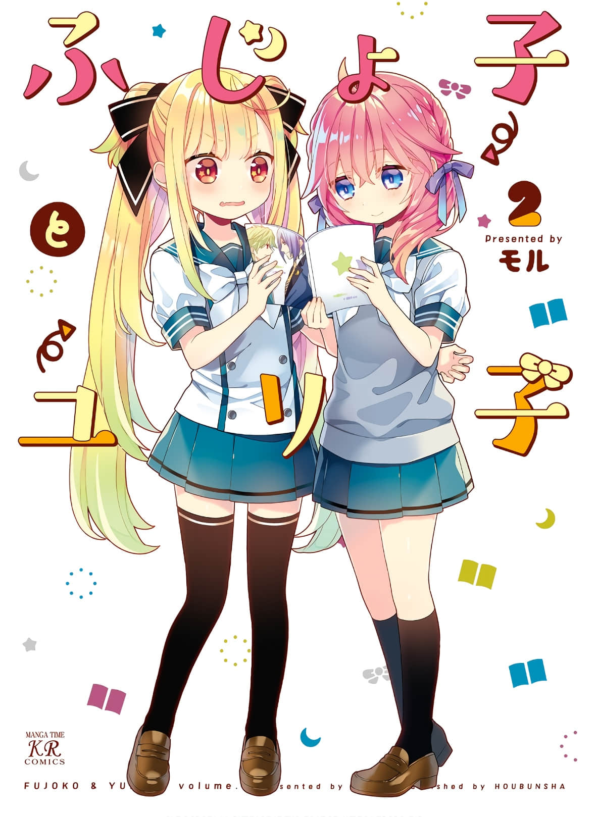 腐子与百合子【1-25话 20-25是生肉】【ふじょ子とユリ子】【已完结】