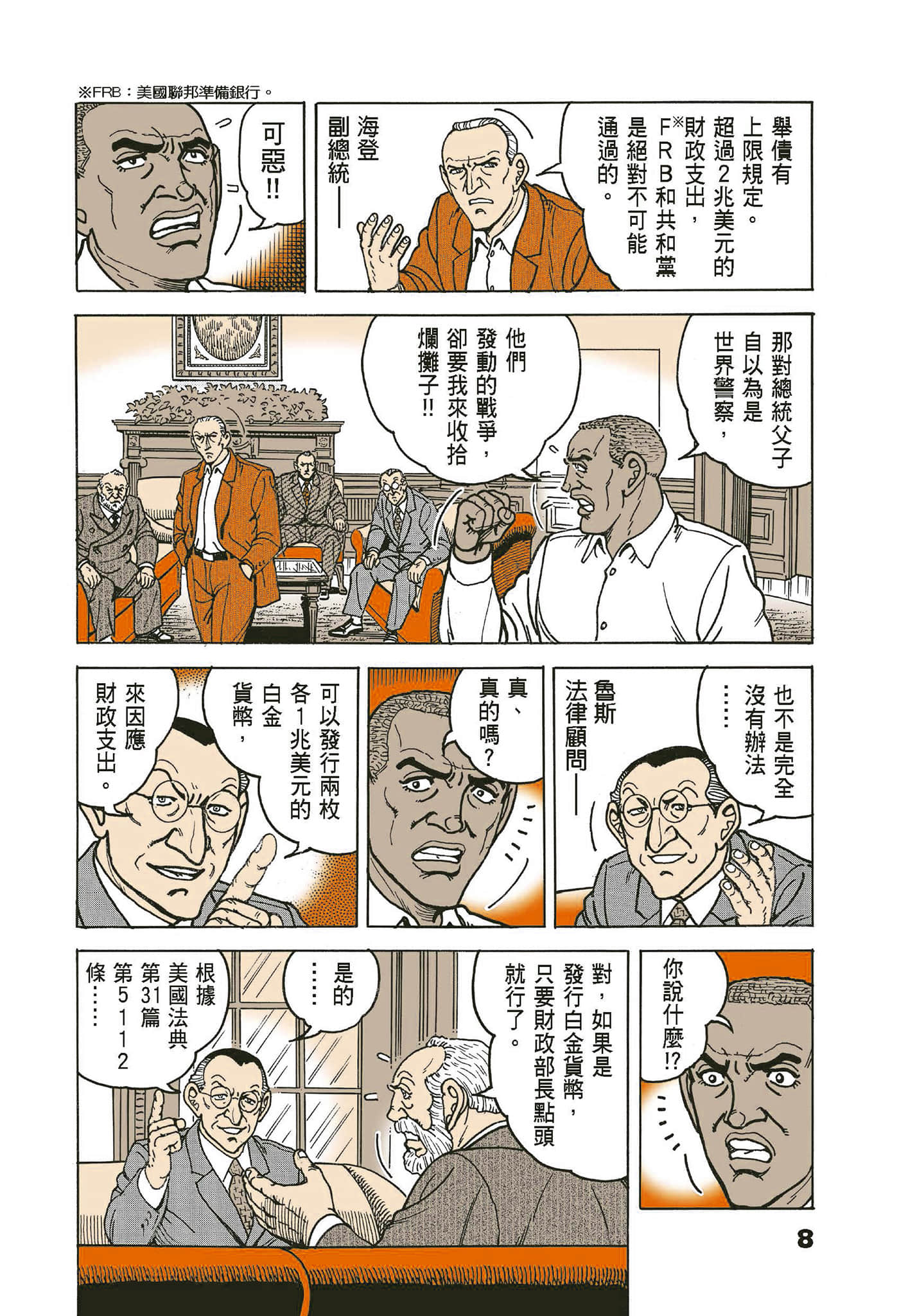 Page 8