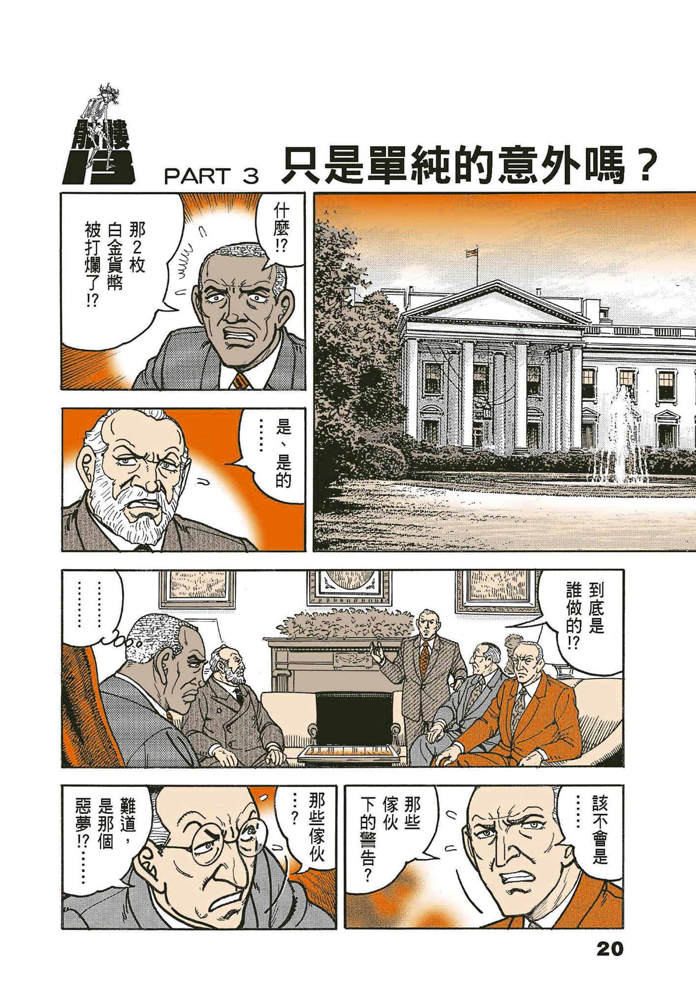 Page 20