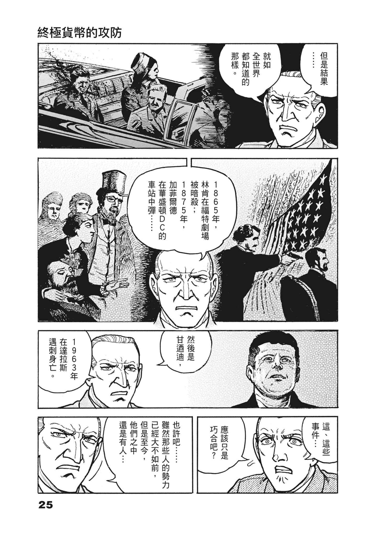 Page 25